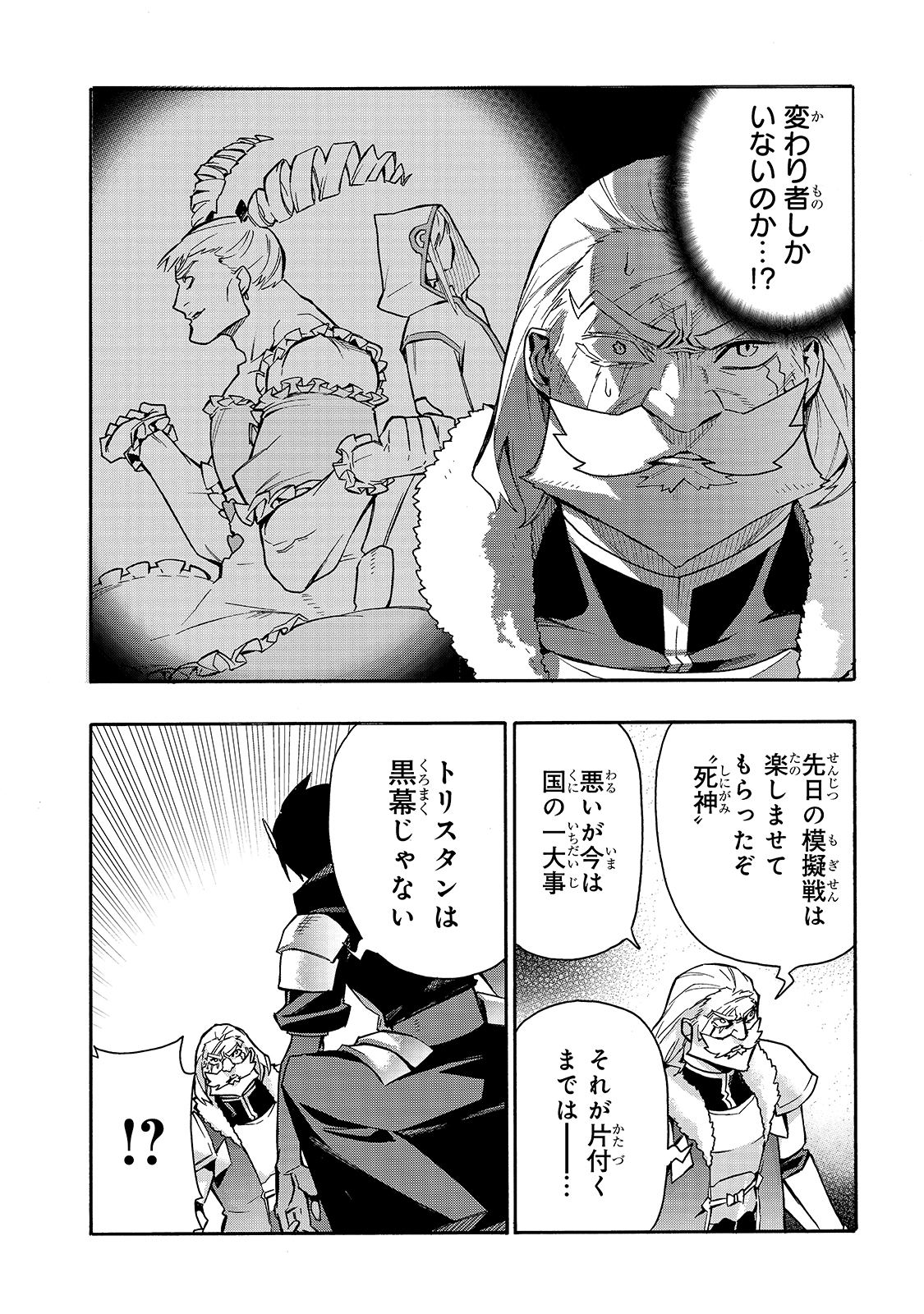 黒の召喚士 第71話 - Page 20