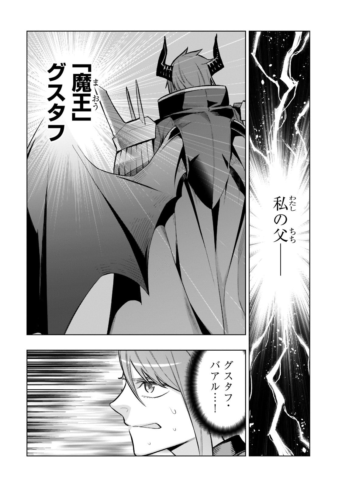 黒の召喚士 第105話 - Page 9