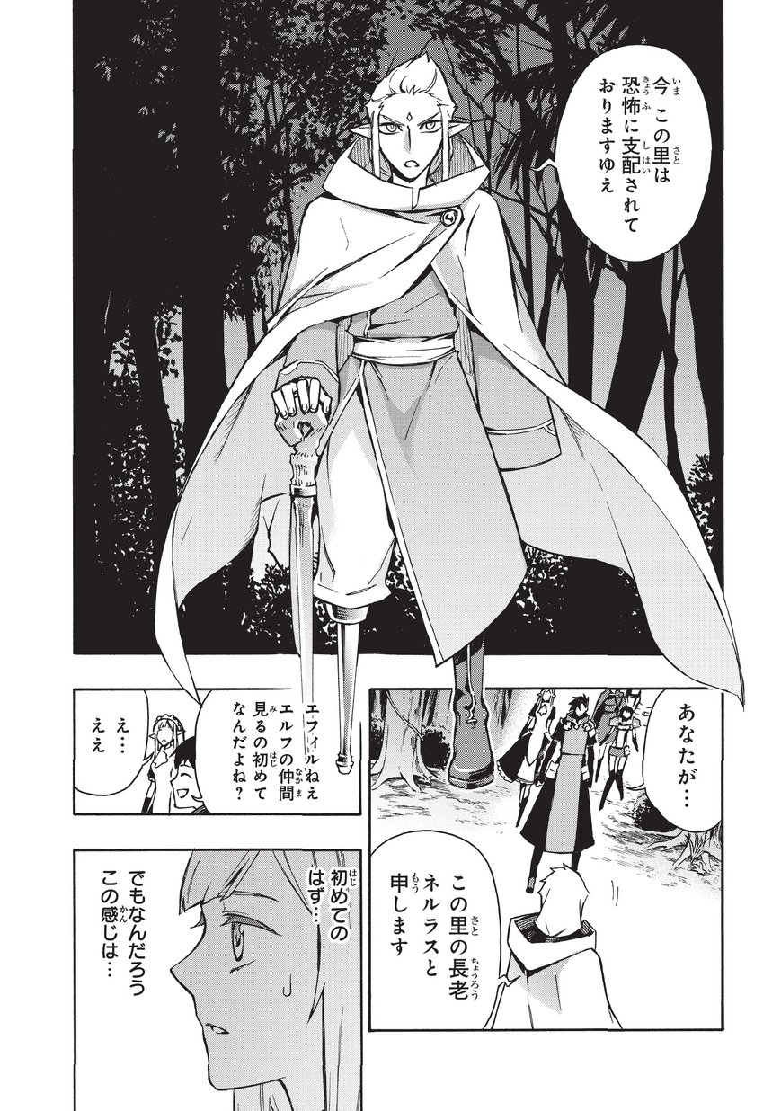 黒の召喚士 第29話 - Page 8