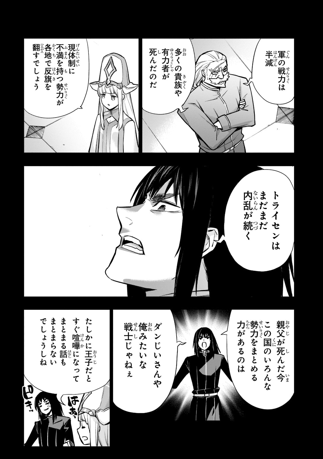 黒の召喚士 第95話 - Page 9