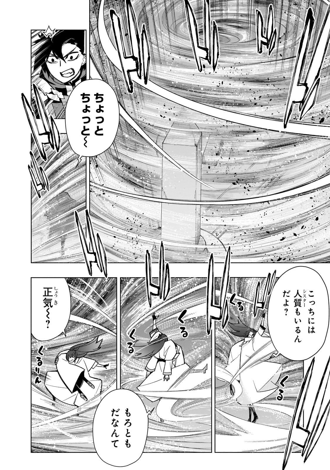 黒の召喚士 第146話 - Next 第147話