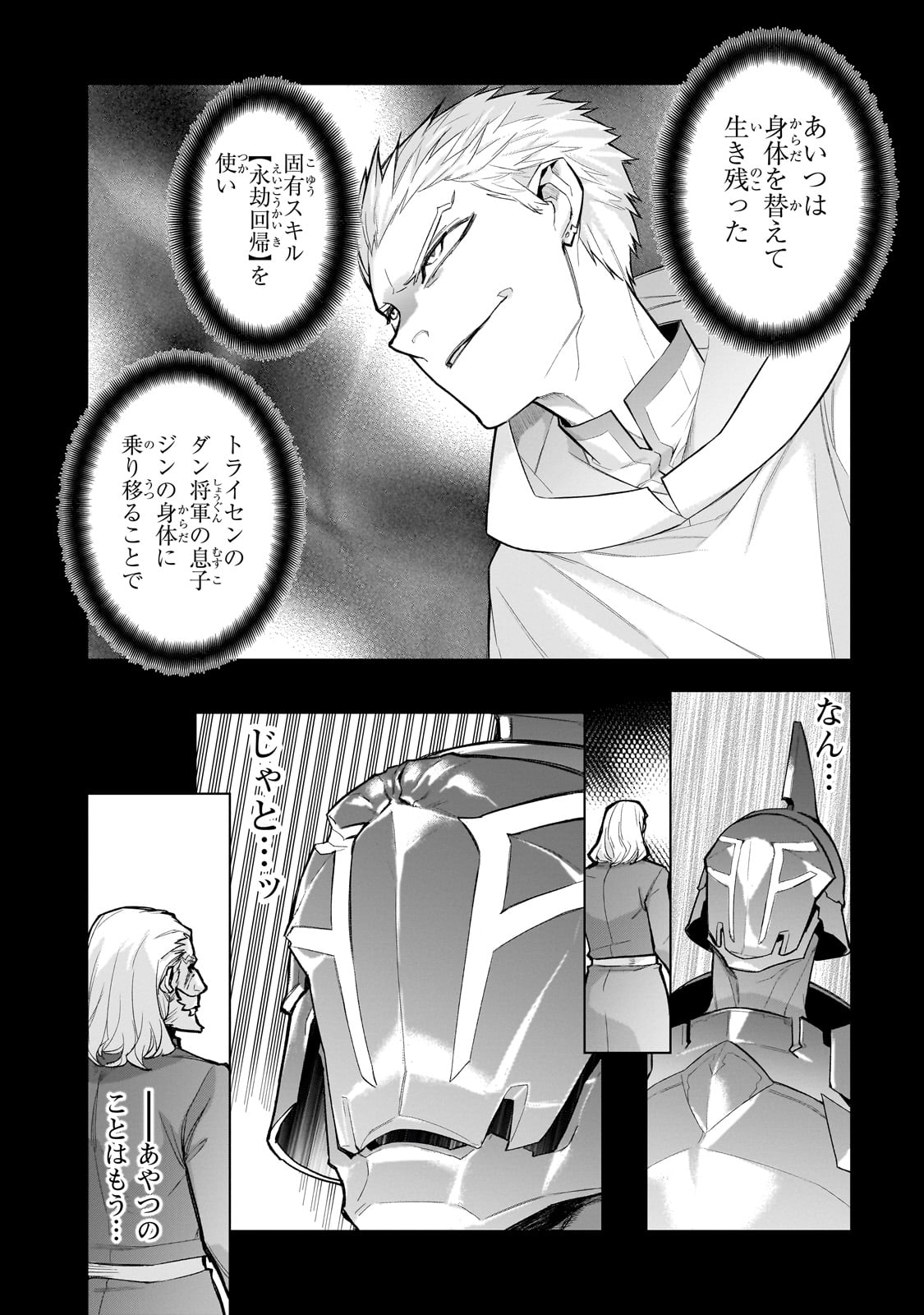 黒の召喚士 第122話 - Page 2