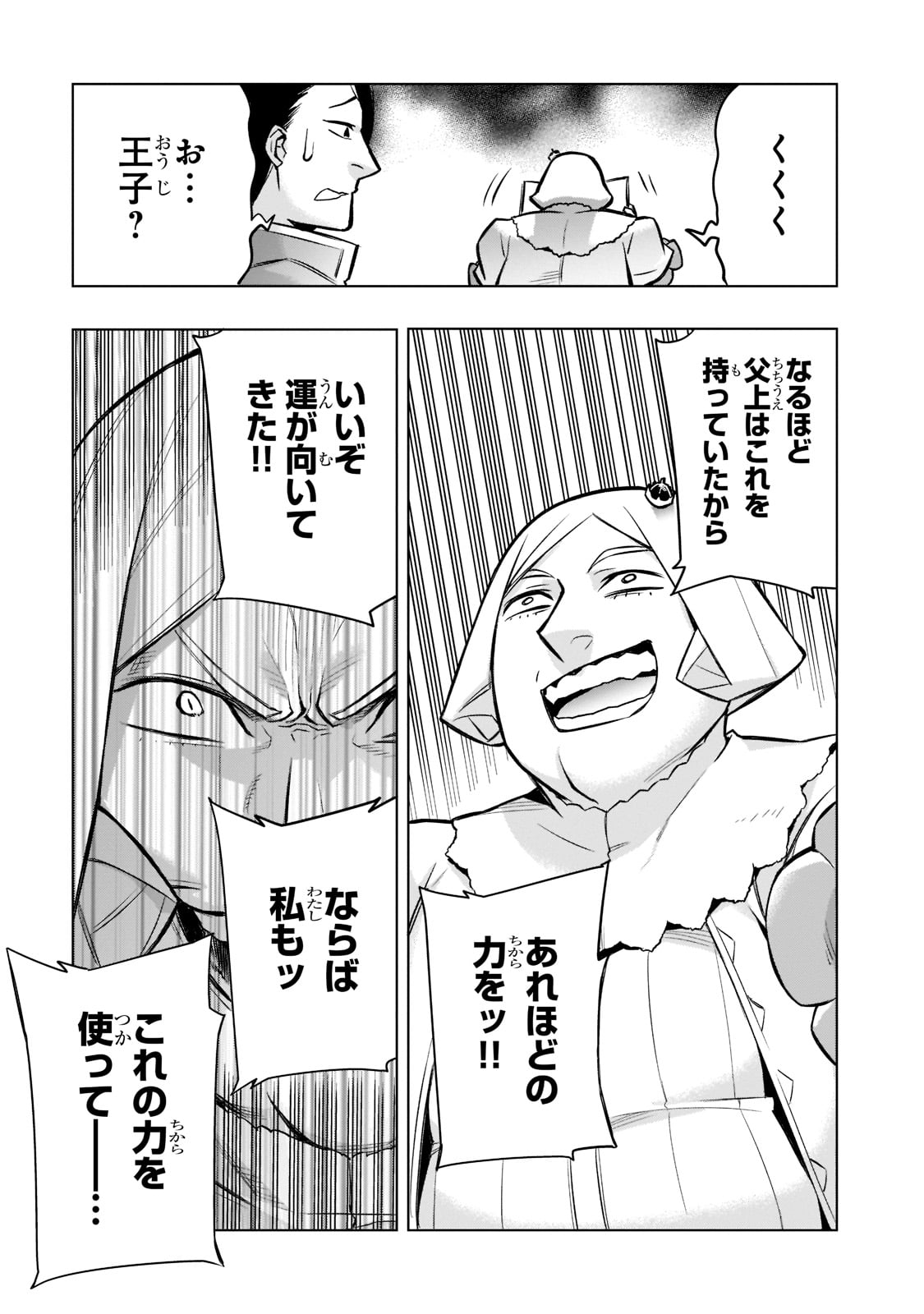 黒の召喚士 第93話 - Page 7