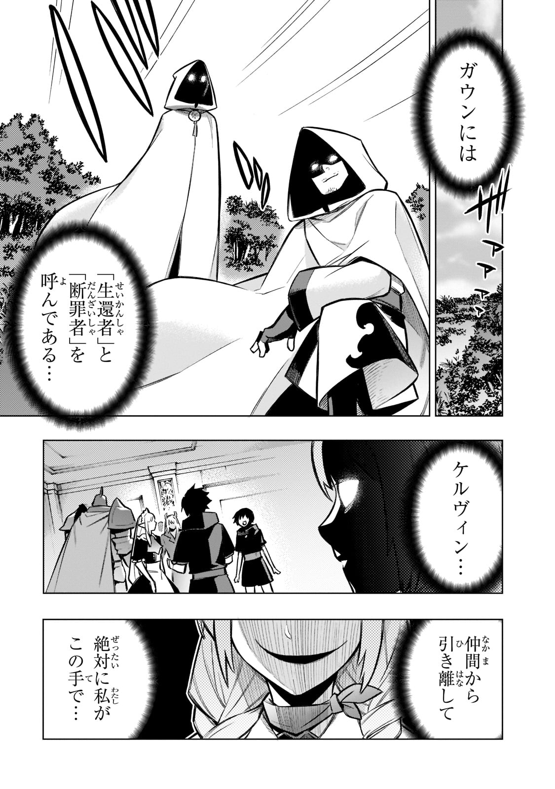 黒の召喚士 第98話 - Page 15