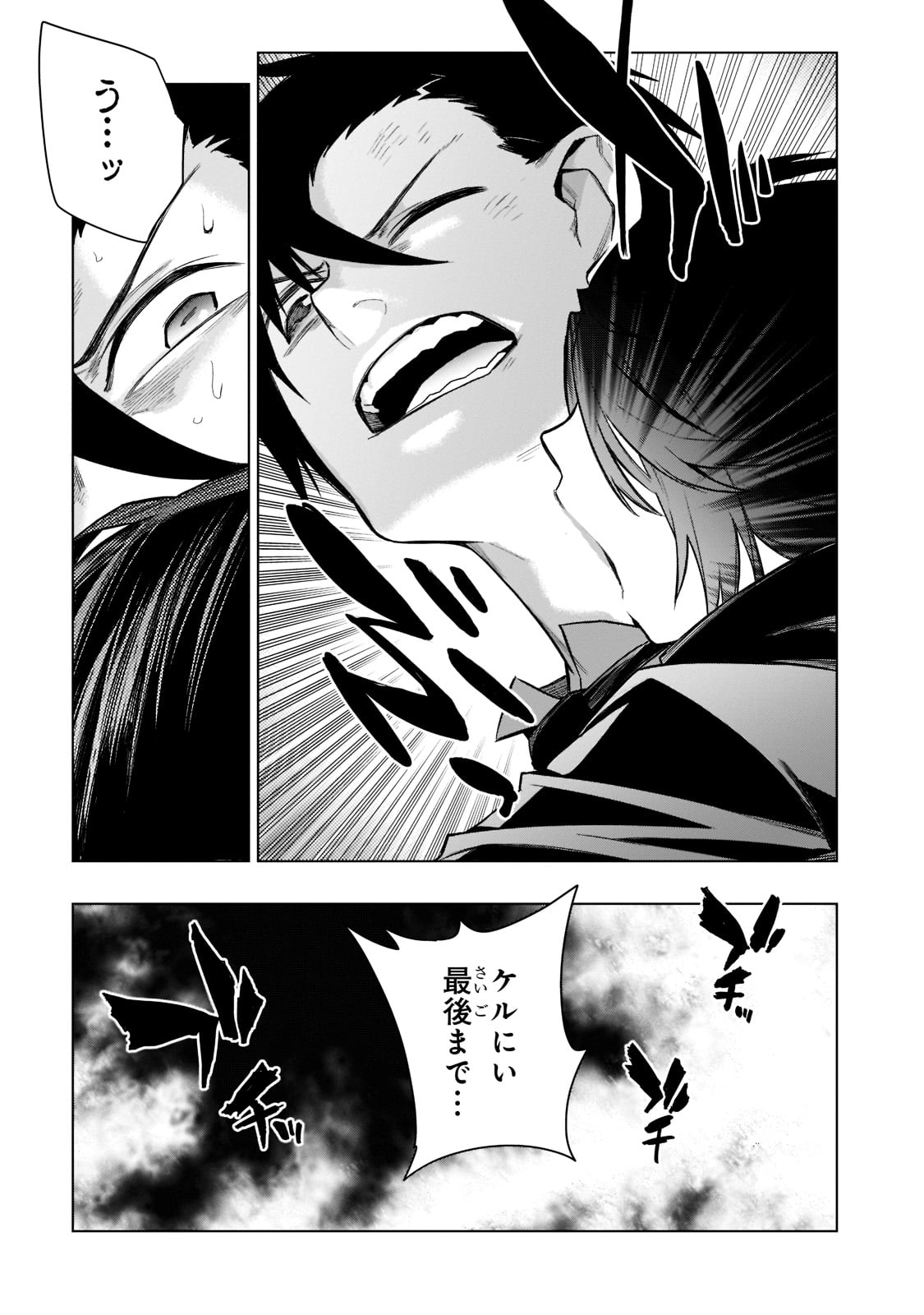 黒の召喚士 第107話 - Page 13