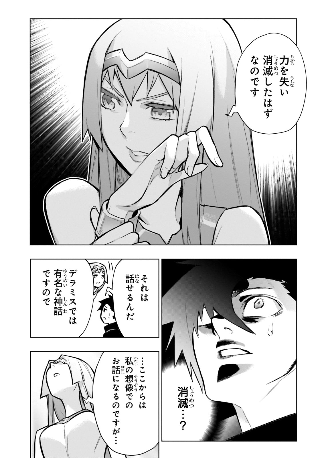 黒の召喚士 第97話 - Page 12