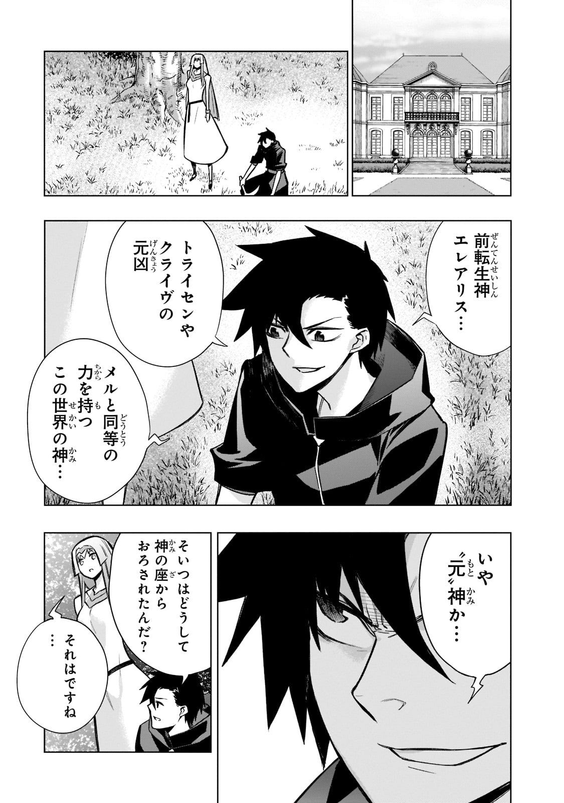 黒の召喚士 第97話 - Page 9