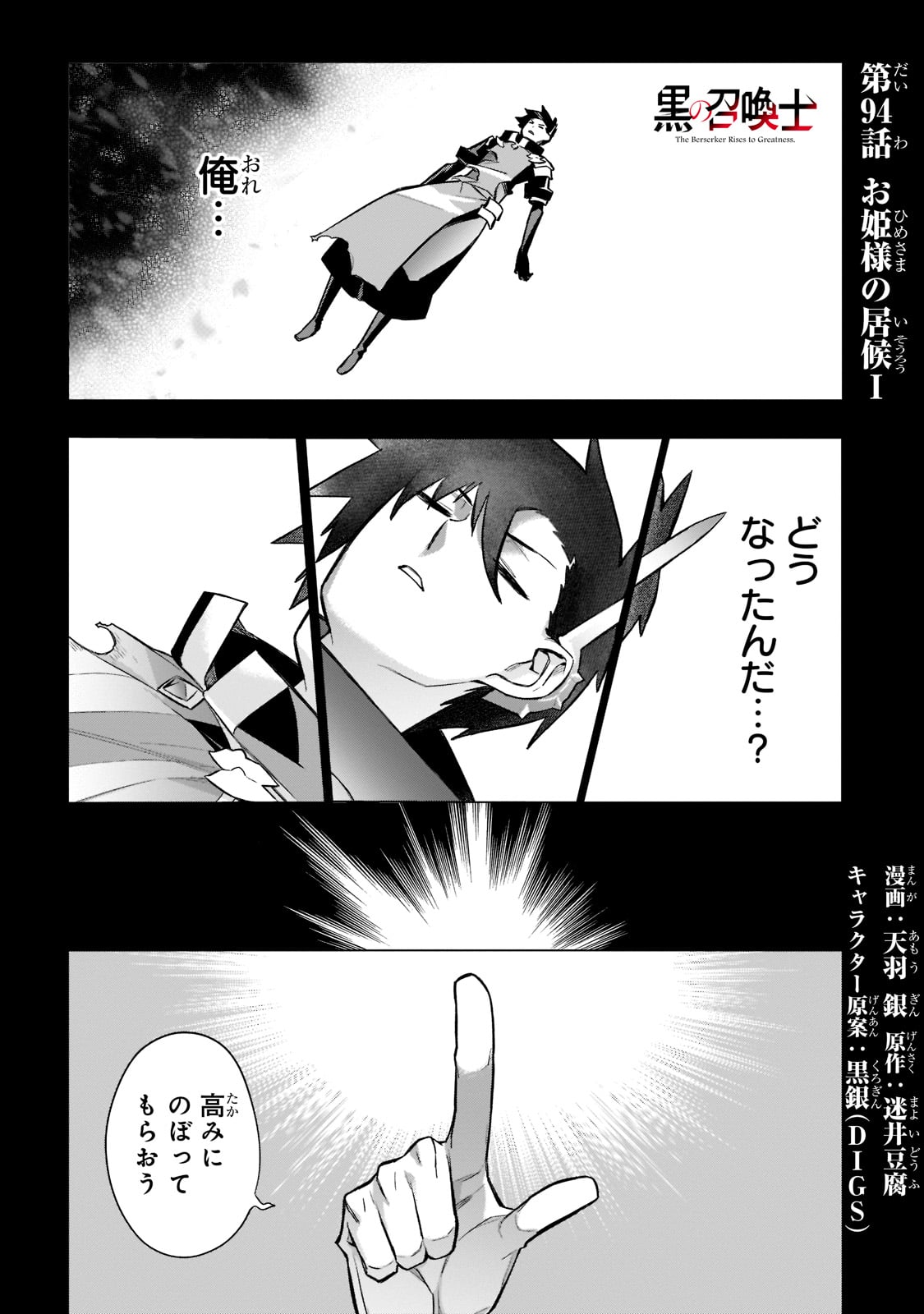 黒の召喚士 第94話 - Page 1