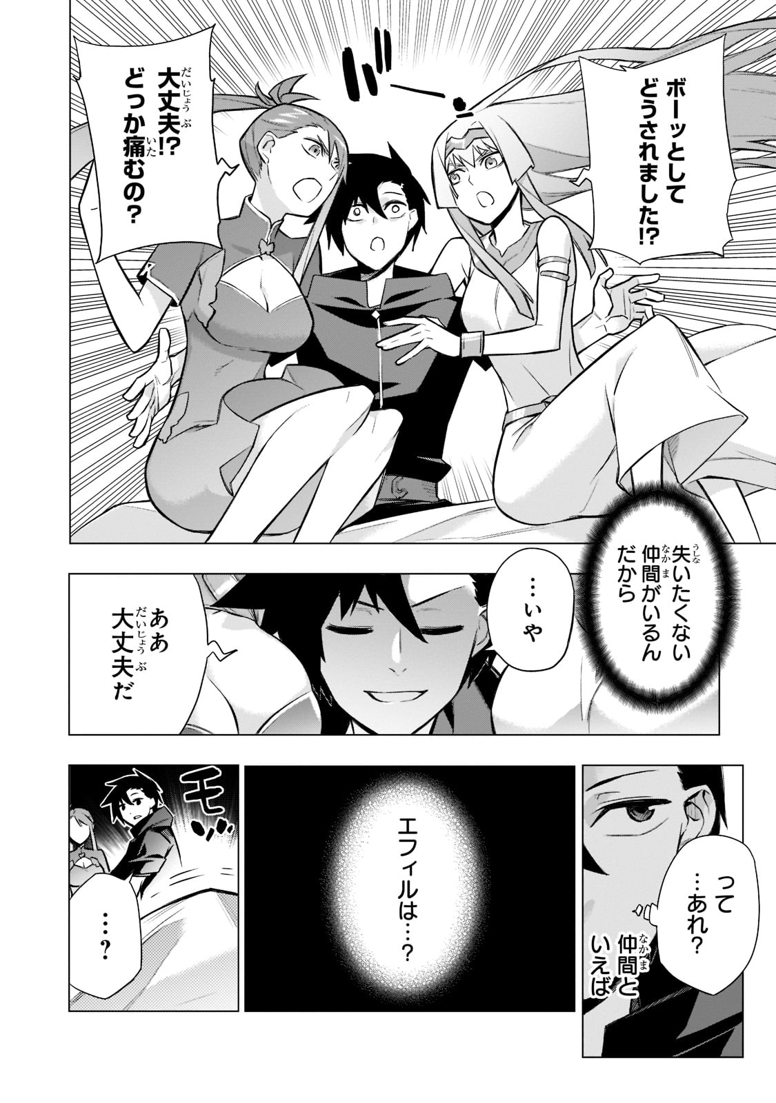 黒の召喚士 第94話 - Page 16