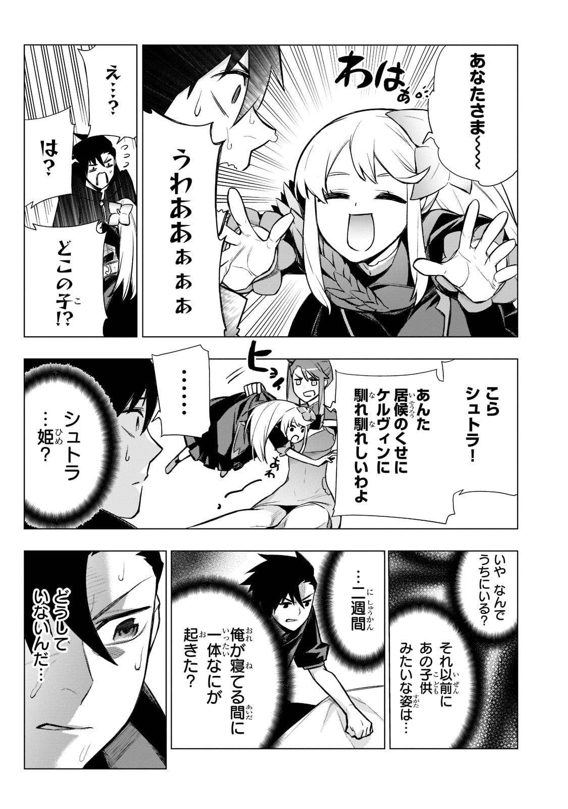 黒の召喚士 第94話 - Page 17