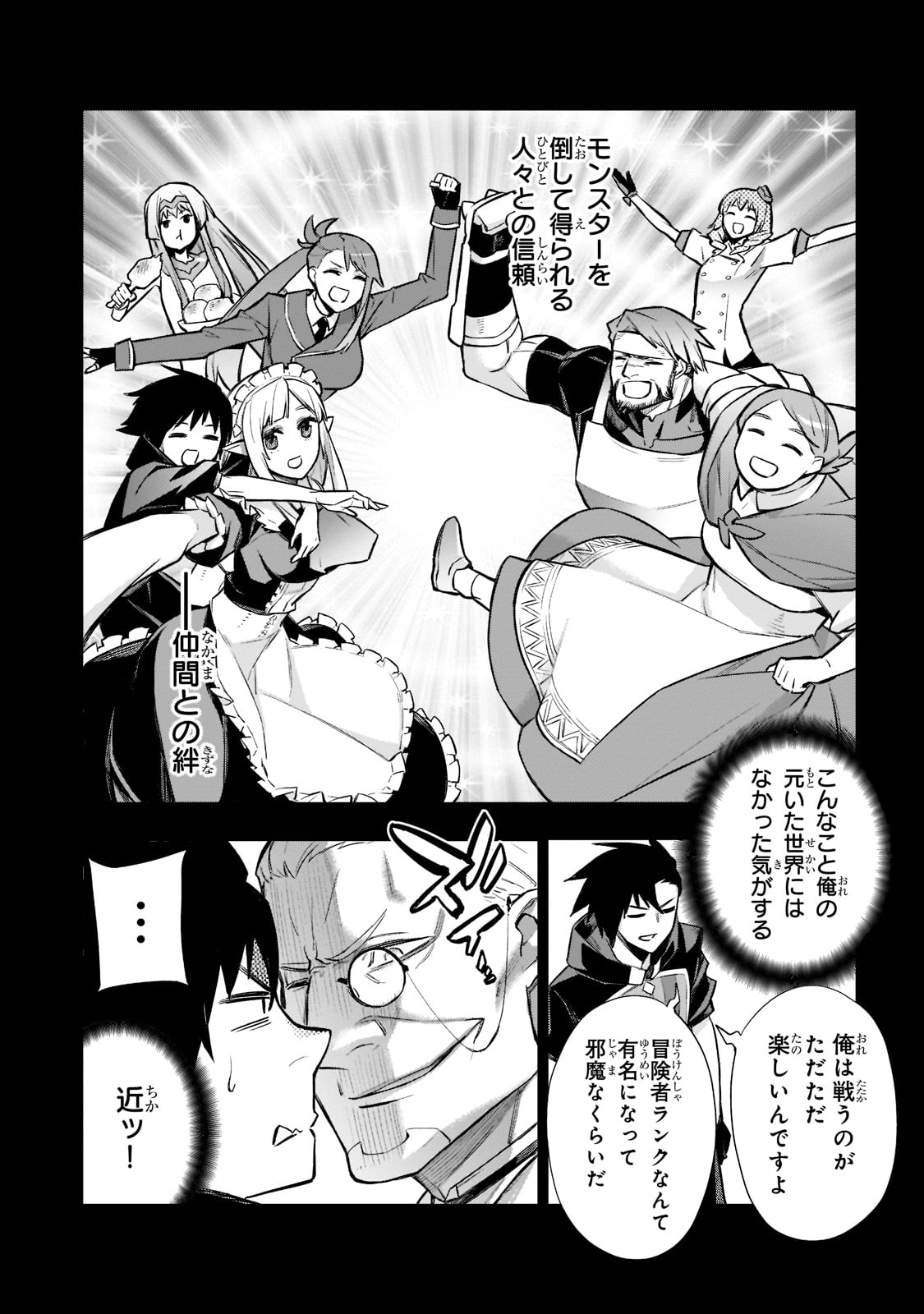 黒の召喚士 第94話 - Page 4