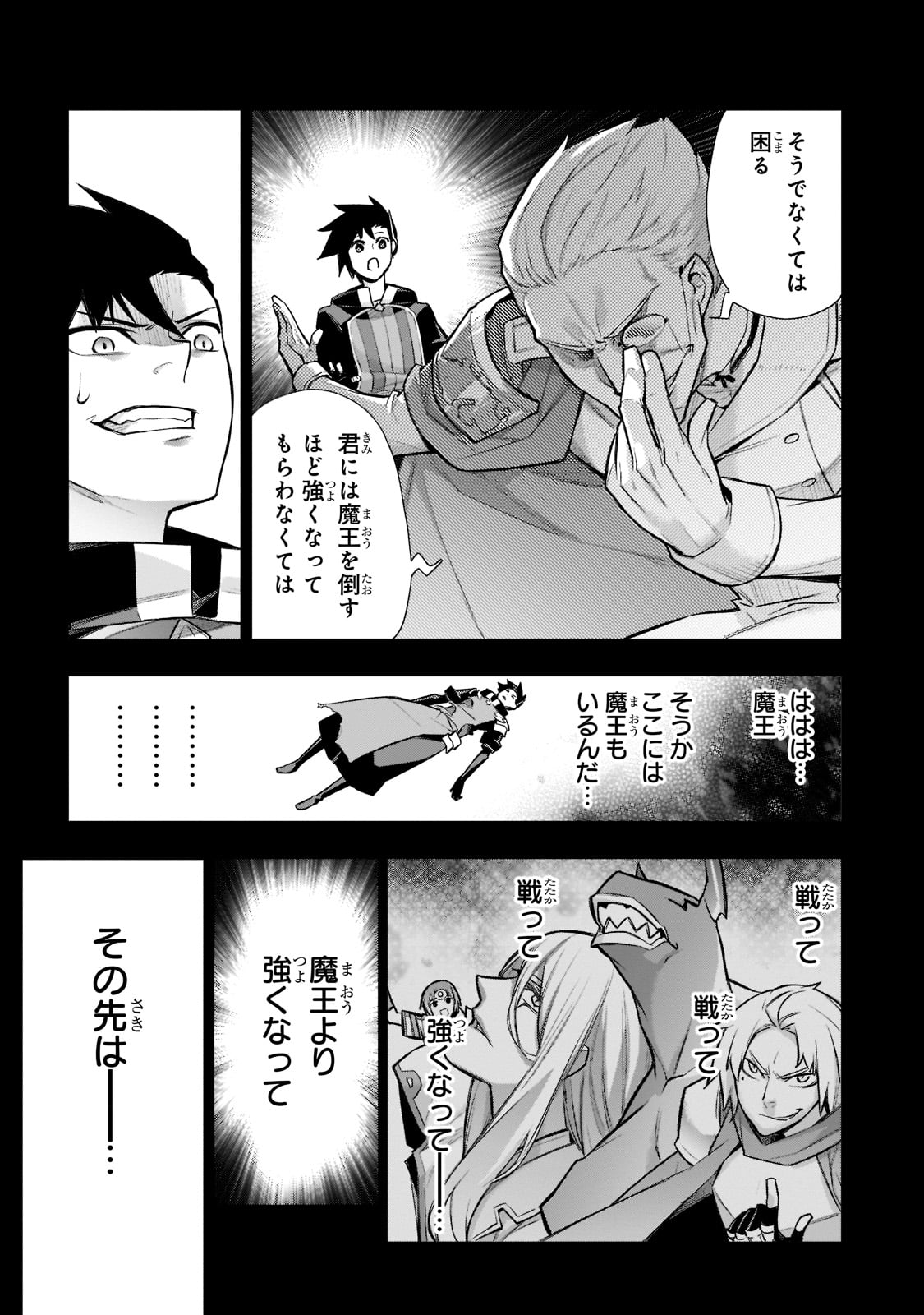 黒の召喚士 第94話 - Page 5