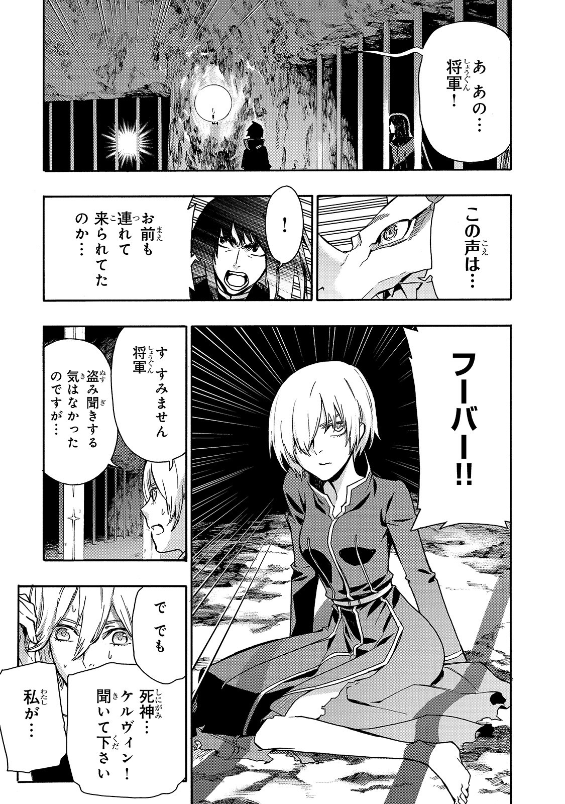 黒の召喚士 第65話 - Page 13