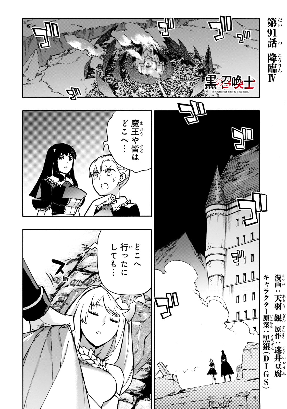 黒の召喚士 第91話 - Page 1