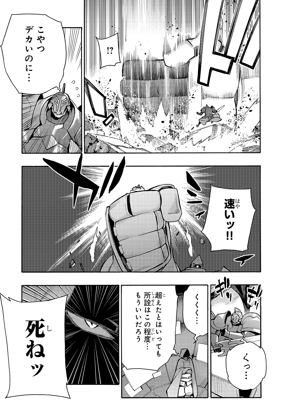 黒の召喚士 第83話 - Page 9