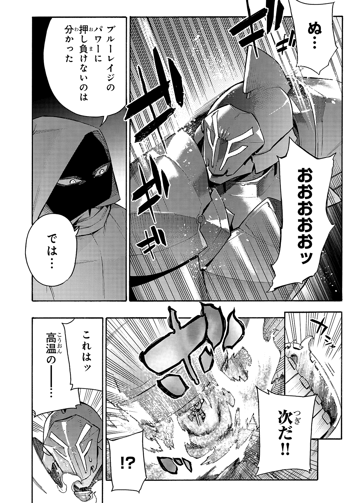 黒の召喚士 第83話 - Page 4