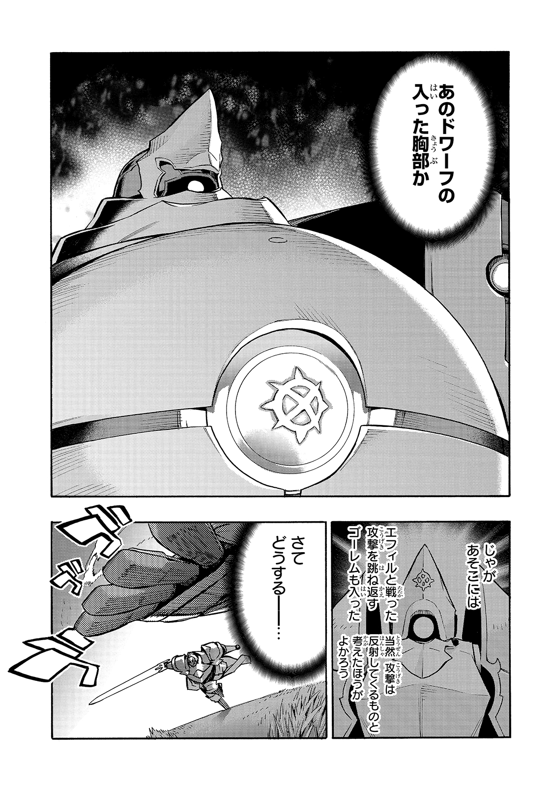 黒の召喚士 第83話 - Page 8