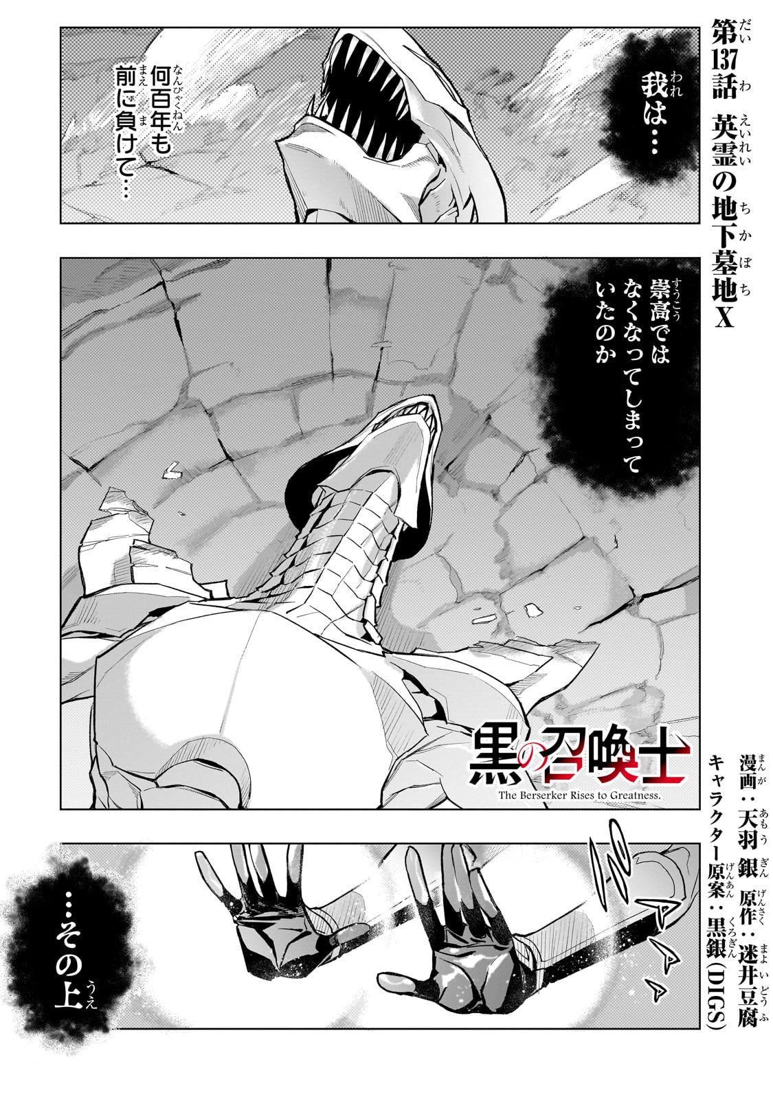 黒の召喚士 第137話 - Page 1