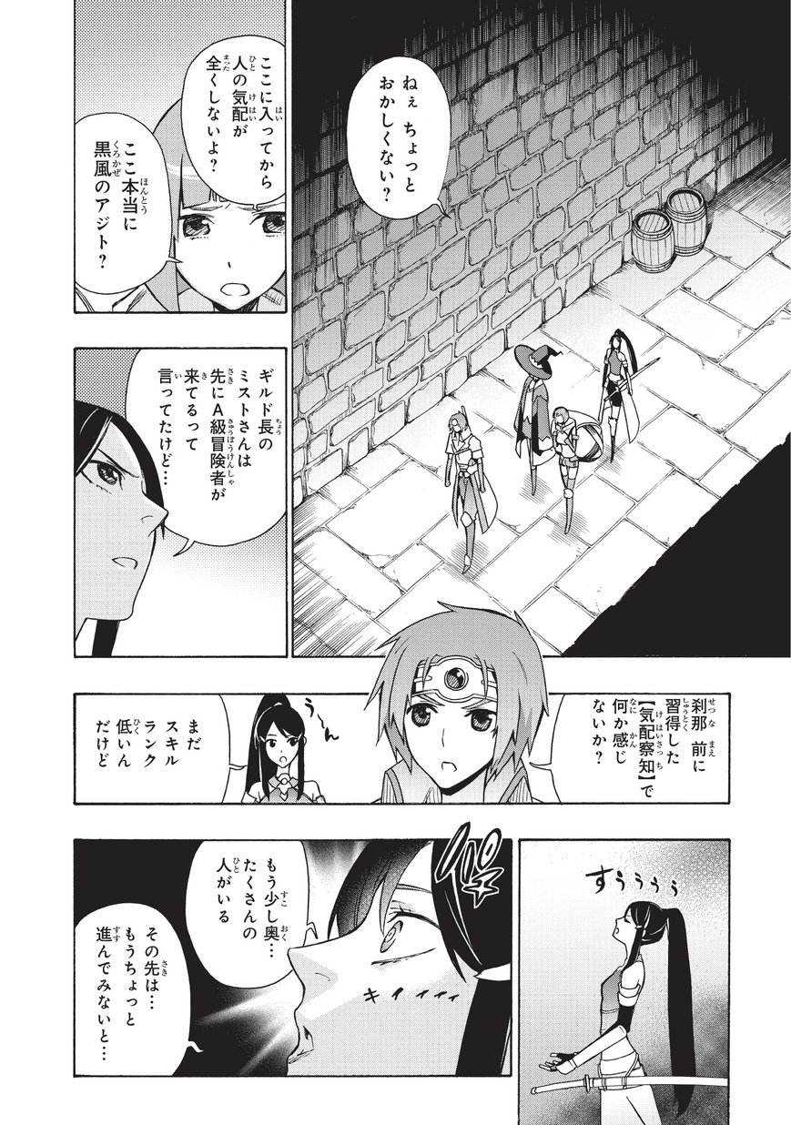 黒の召喚士 第17話 - Page 4