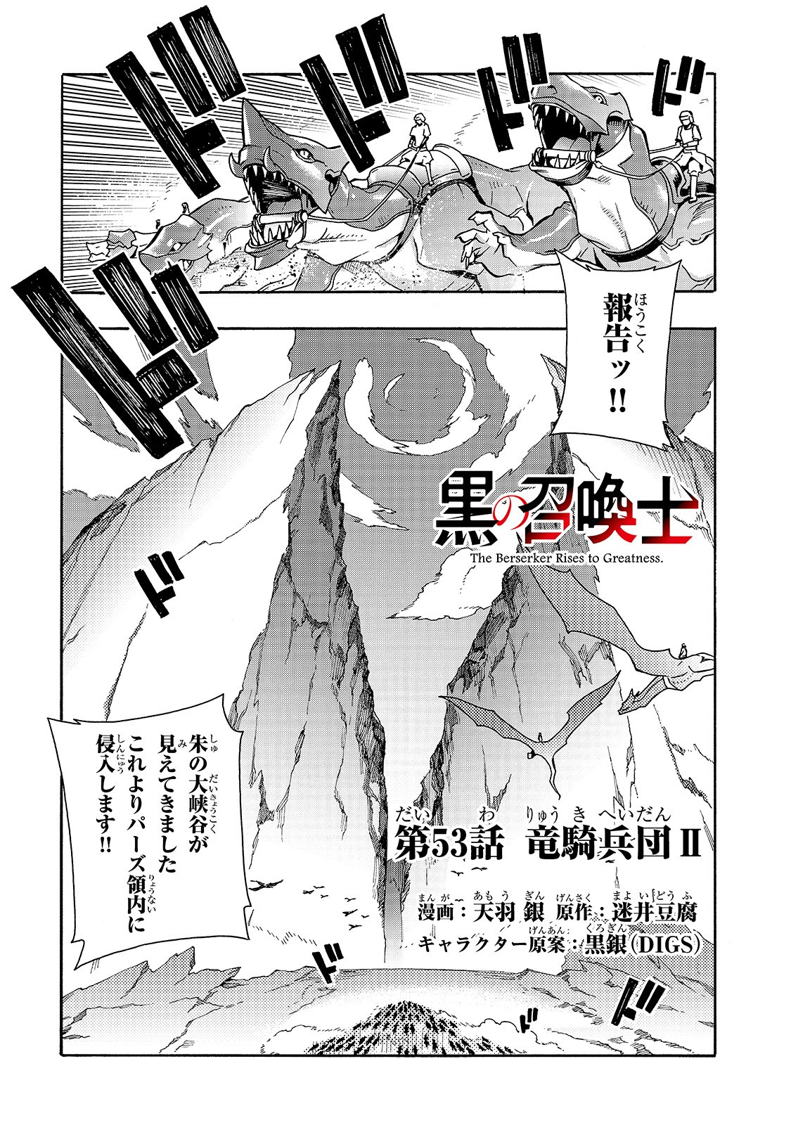 黒の召喚士 第53話 - Page 1