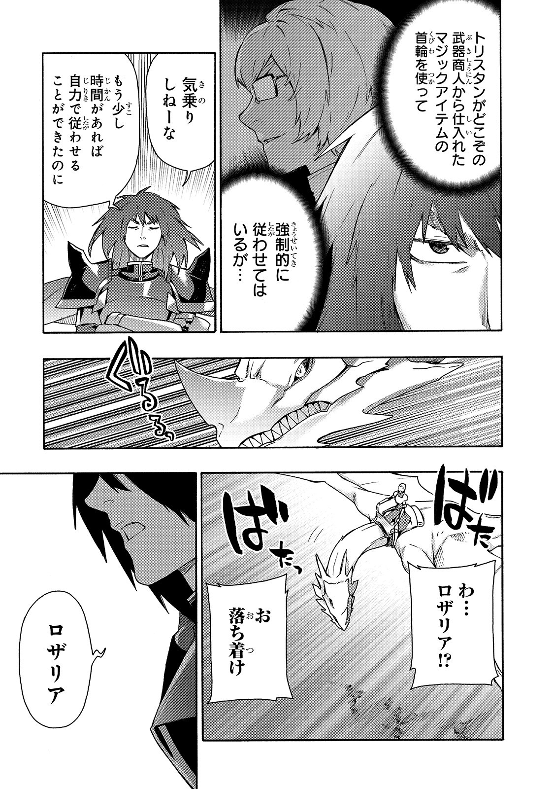 黒の召喚士 第53話 - Page 7