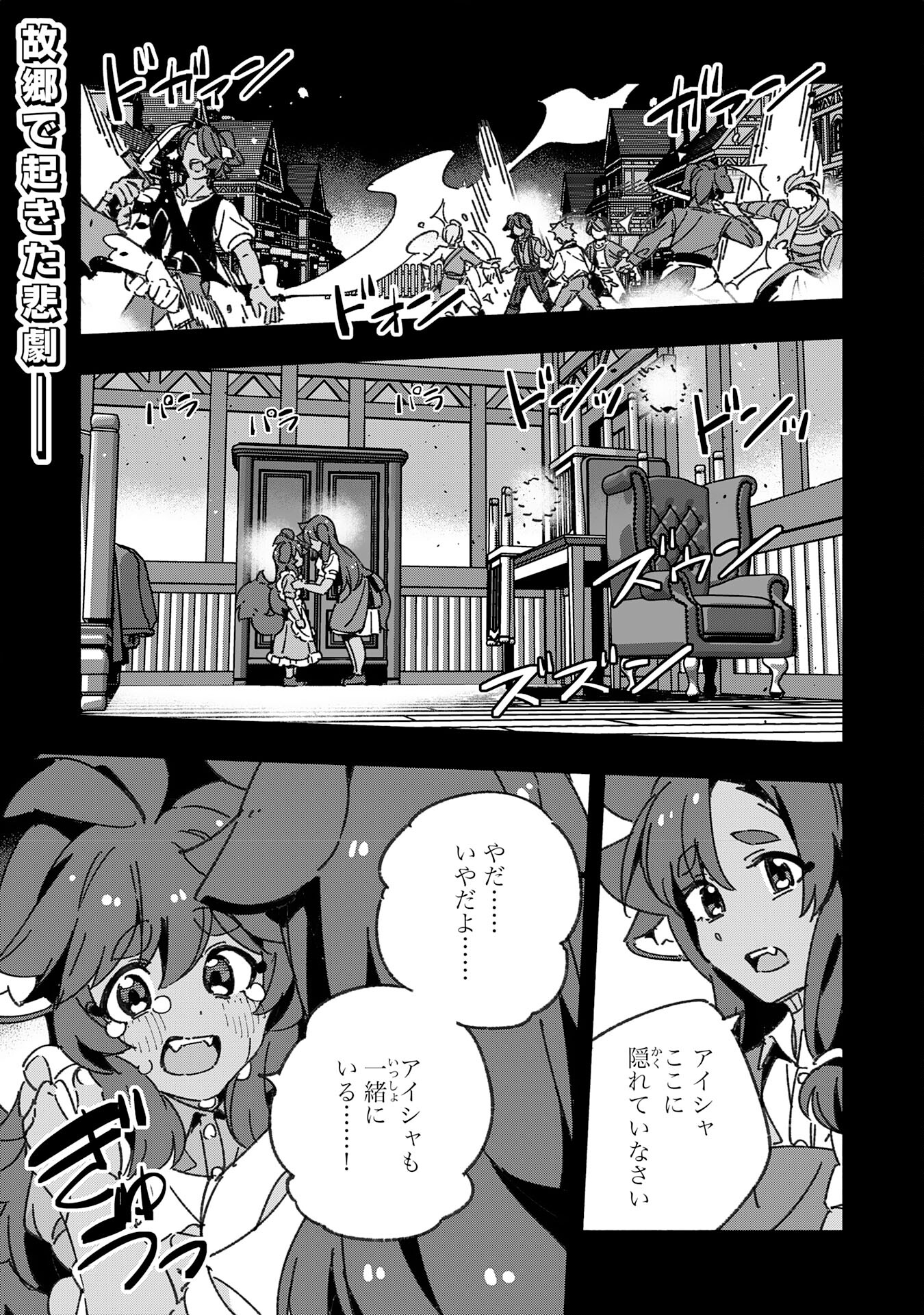 将来結婚しようね、と約束した幼馴染が剣聖になって帰ってきた 第19話 - Page 1