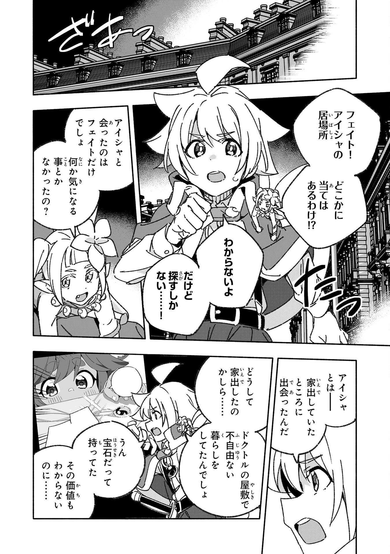 将来結婚しようね、と約束した幼馴染が剣聖になって帰ってきた 第19話 - Page 10