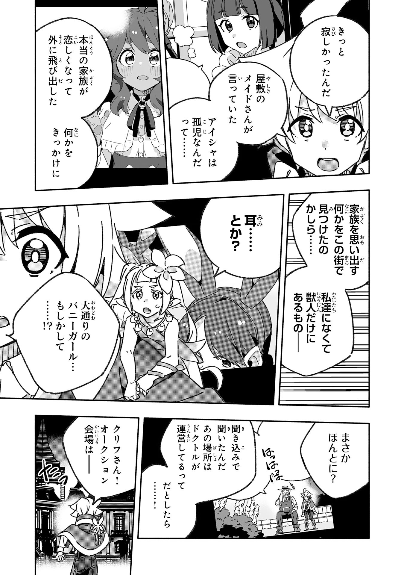 将来結婚しようね、と約束した幼馴染が剣聖になって帰ってきた 第19話 - Page 11