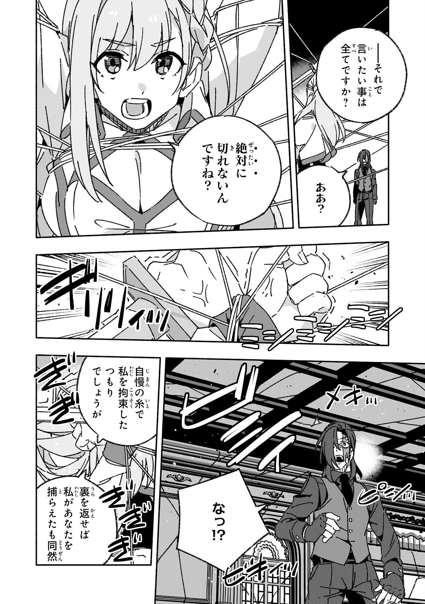 将来結婚しようね、と約束した幼馴染が剣聖になって帰ってきた 第19話 - Page 12