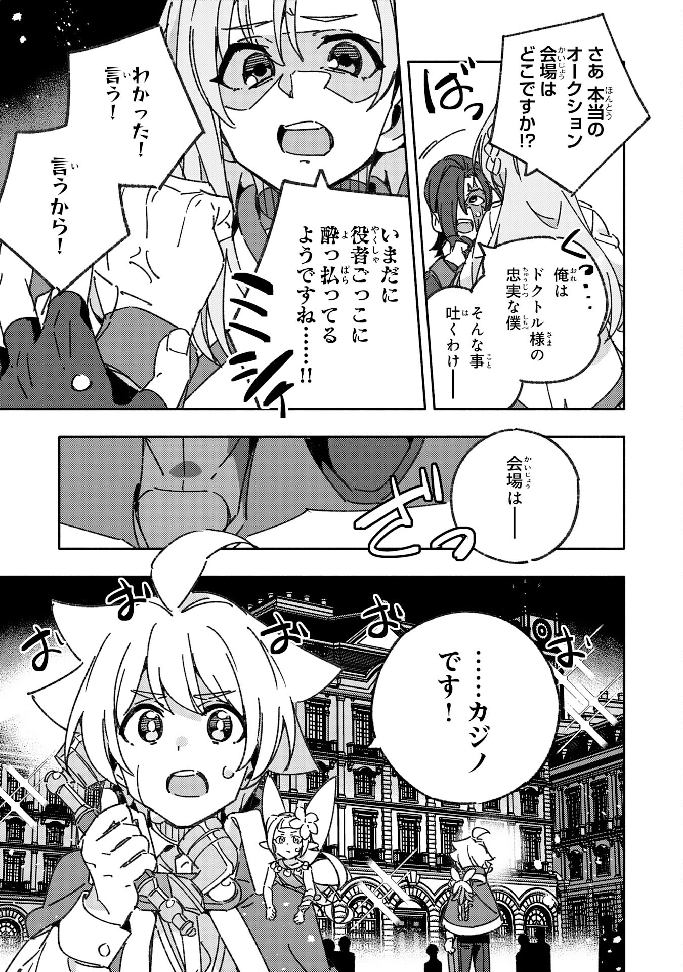 将来結婚しようね、と約束した幼馴染が剣聖になって帰ってきた 第19話 - Page 15