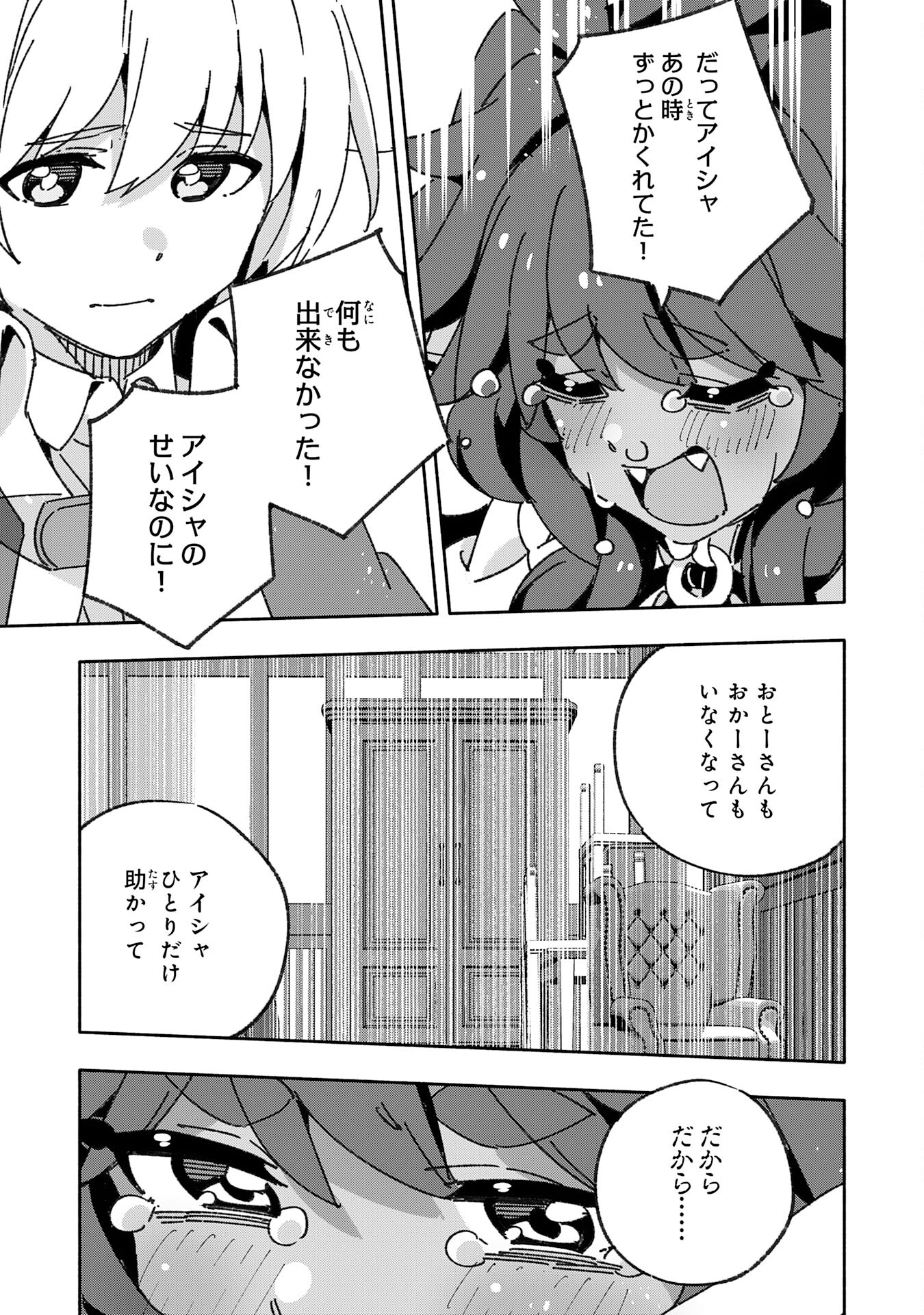 将来結婚しようね、と約束した幼馴染が剣聖になって帰ってきた 第19話 - Page 25