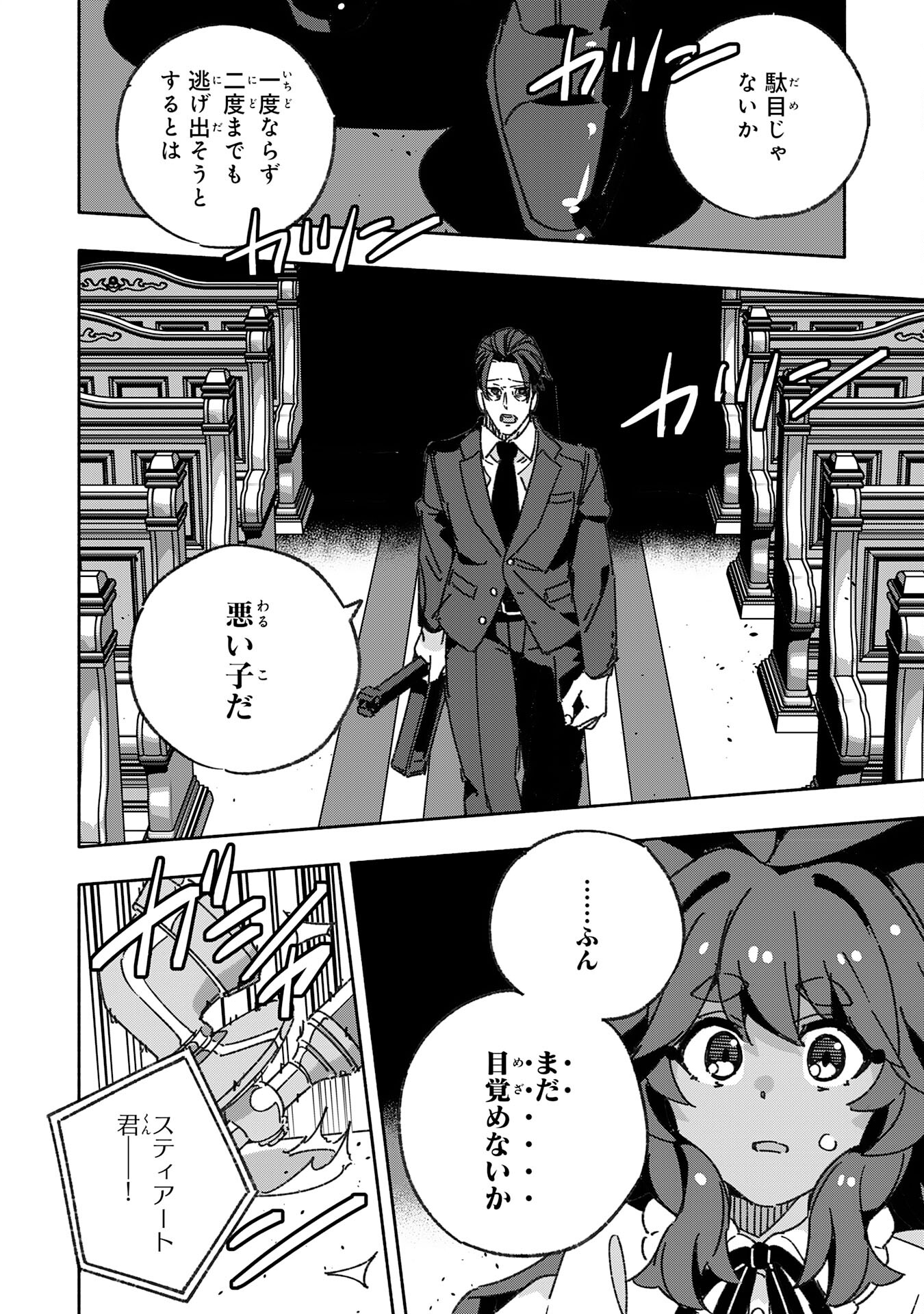 将来結婚しようね、と約束した幼馴染が剣聖になって帰ってきた 第19話 - Page 30