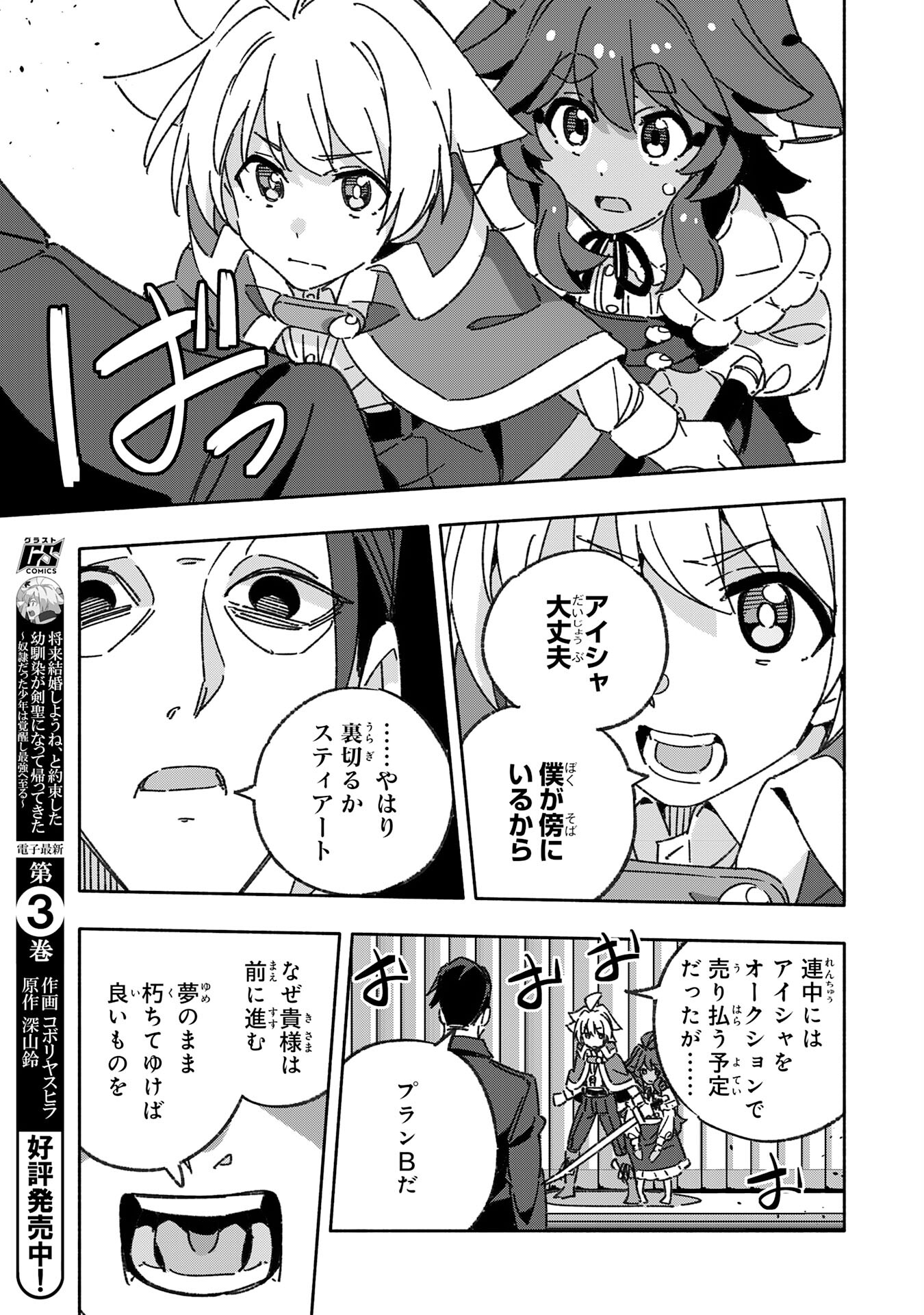 将来結婚しようね、と約束した幼馴染が剣聖になって帰ってきた 第19話 - Page 31