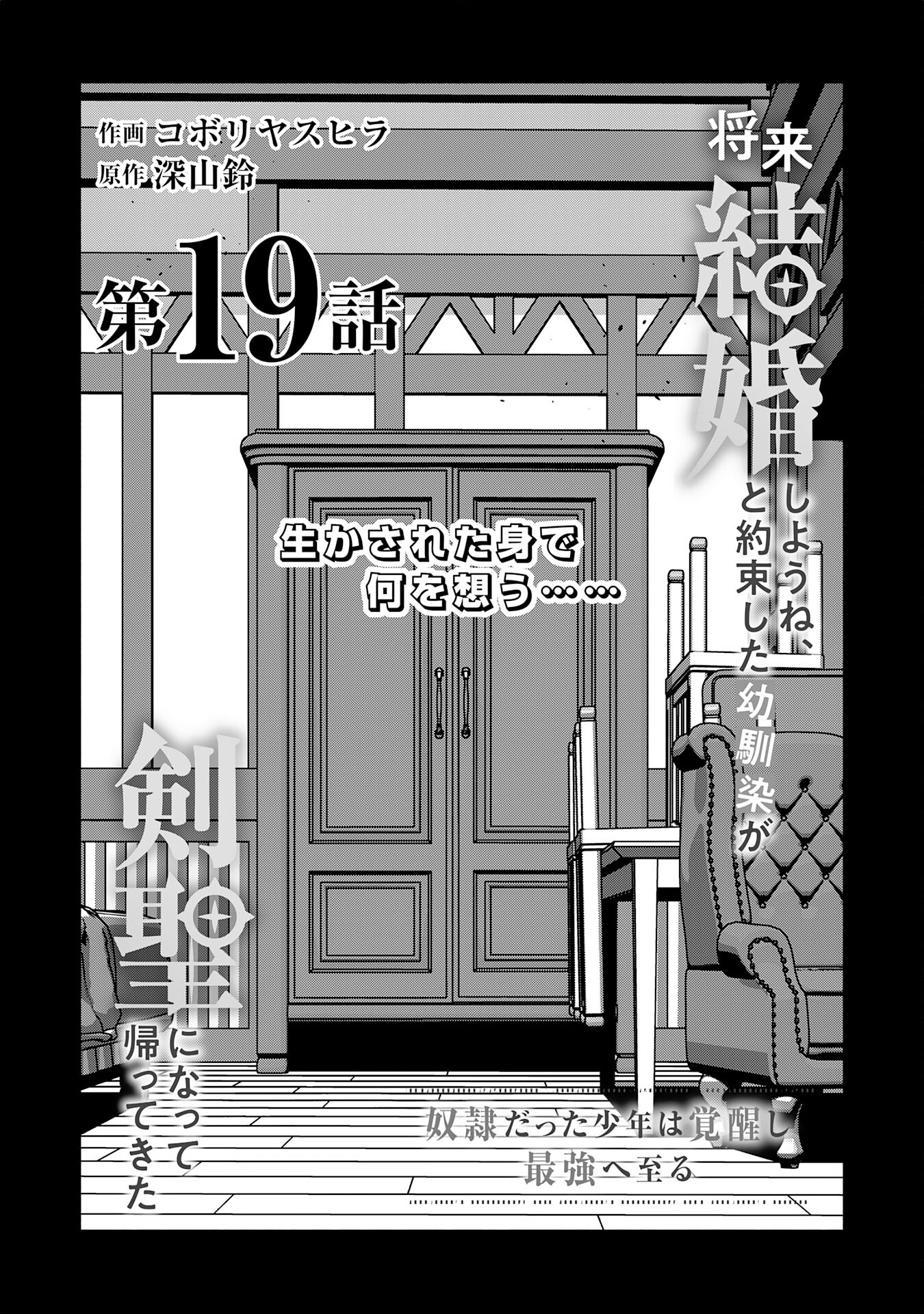 将来結婚しようね、と約束した幼馴染が剣聖になって帰ってきた 第19話 - Page 5