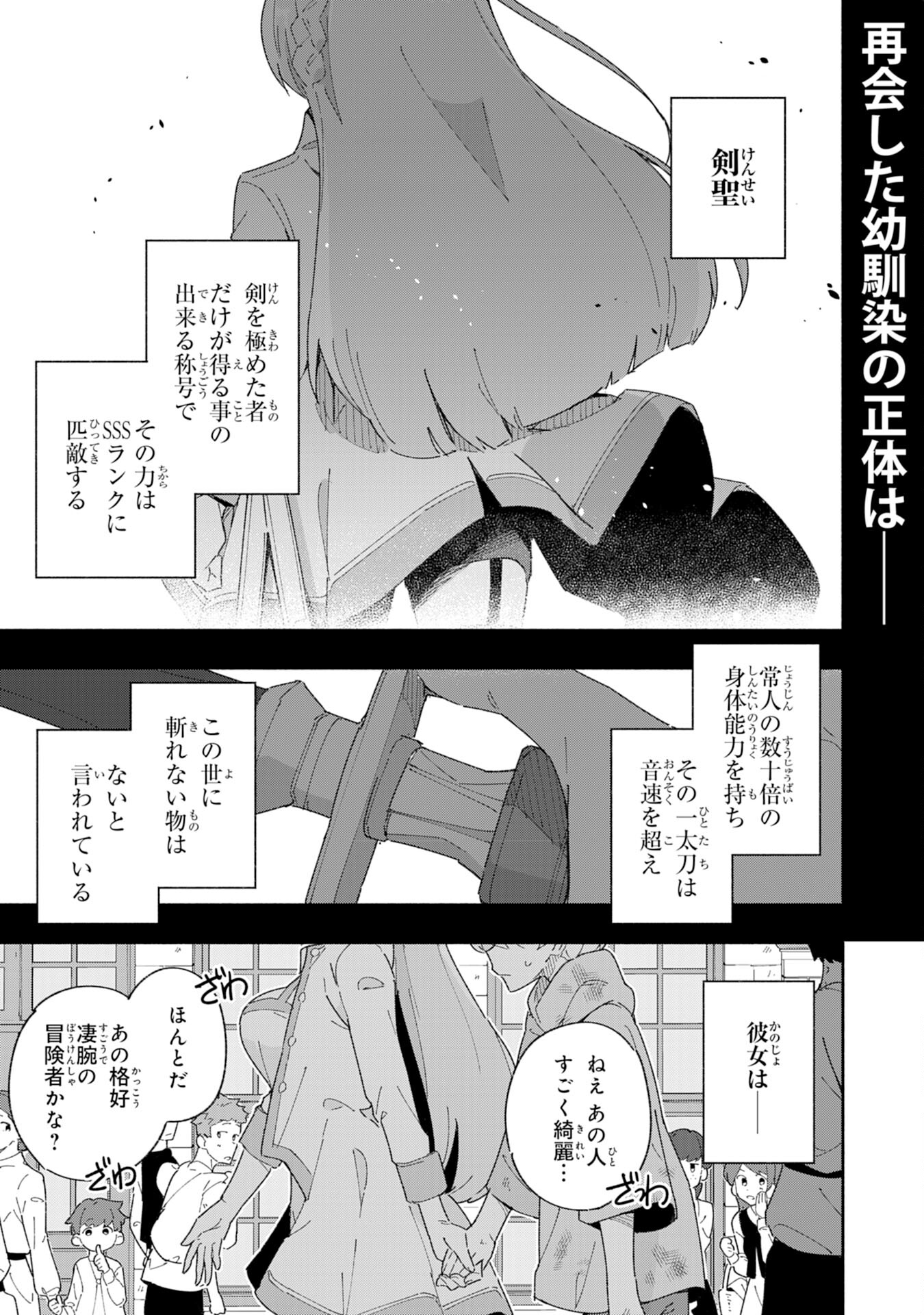 将来結婚しようね、と約束した幼馴染が剣聖になって帰ってきた 第2話 - Page 1