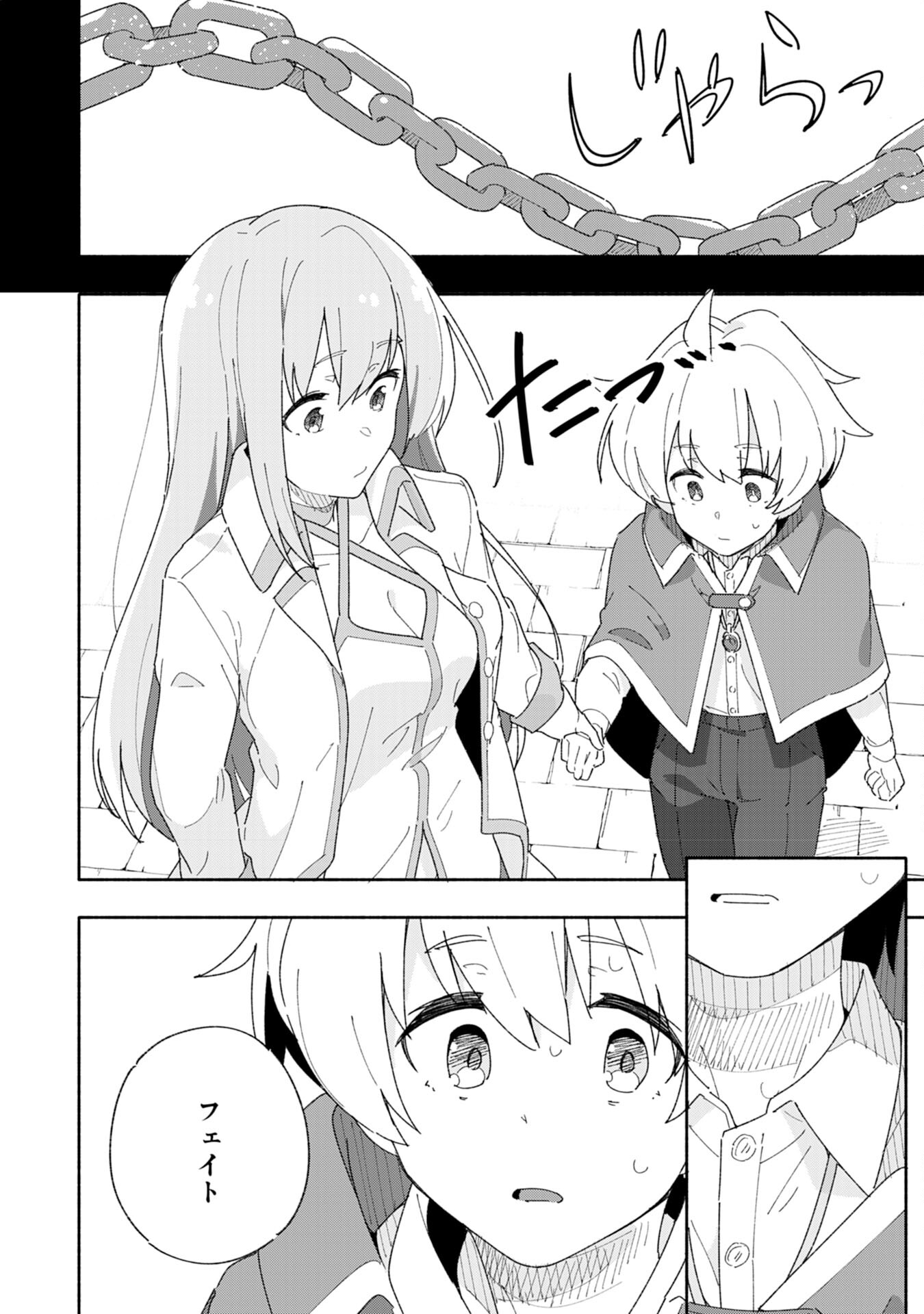 将来結婚しようね、と約束した幼馴染が剣聖になって帰ってきた 第2話 - Page 10