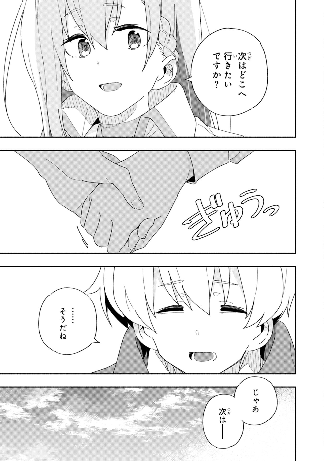 将来結婚しようね、と約束した幼馴染が剣聖になって帰ってきた 第2話 - Page 11