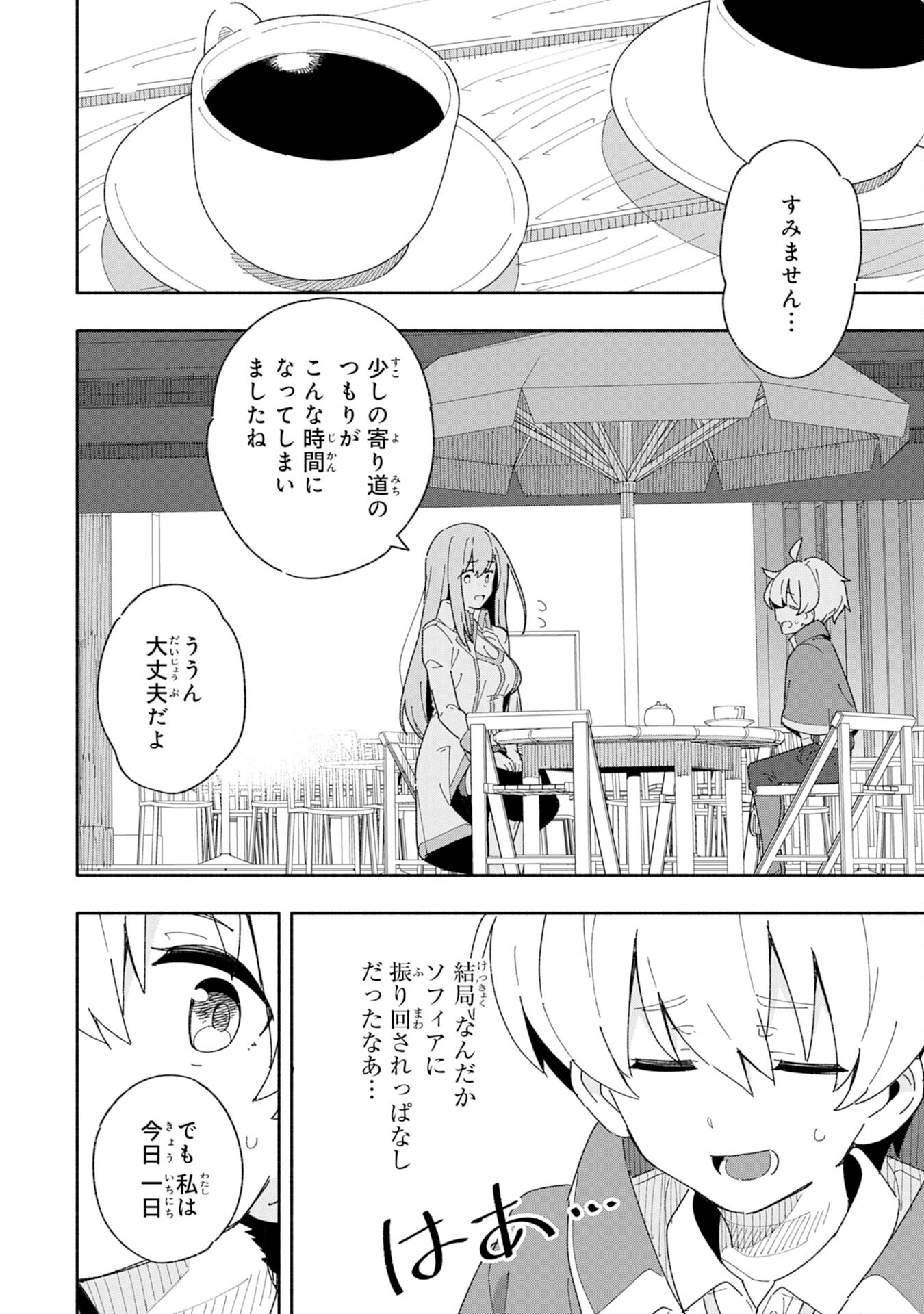 将来結婚しようね、と約束した幼馴染が剣聖になって帰ってきた 第2話 - Page 12