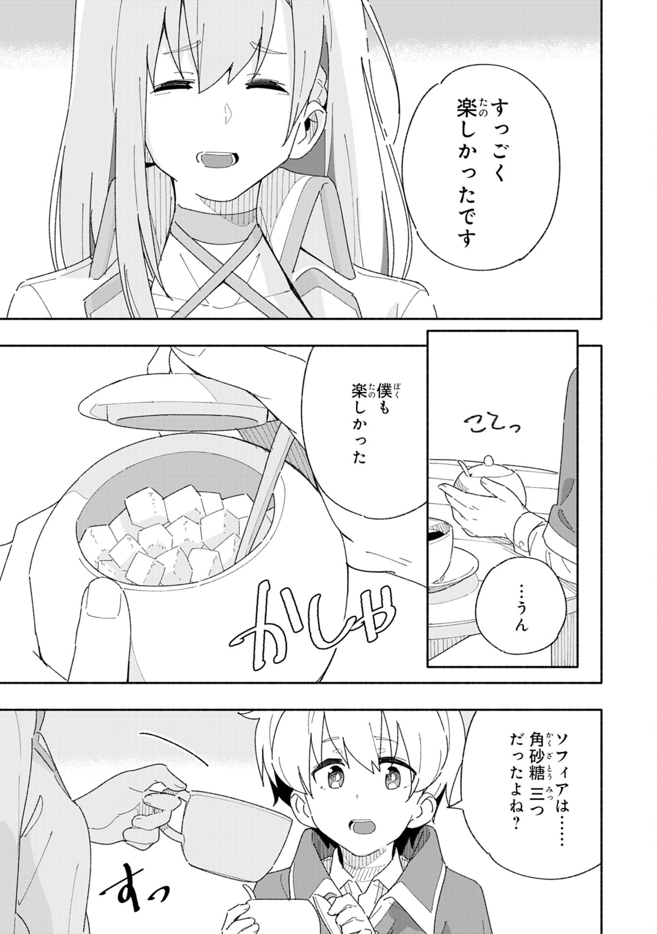 将来結婚しようね、と約束した幼馴染が剣聖になって帰ってきた 第2話 - Page 13