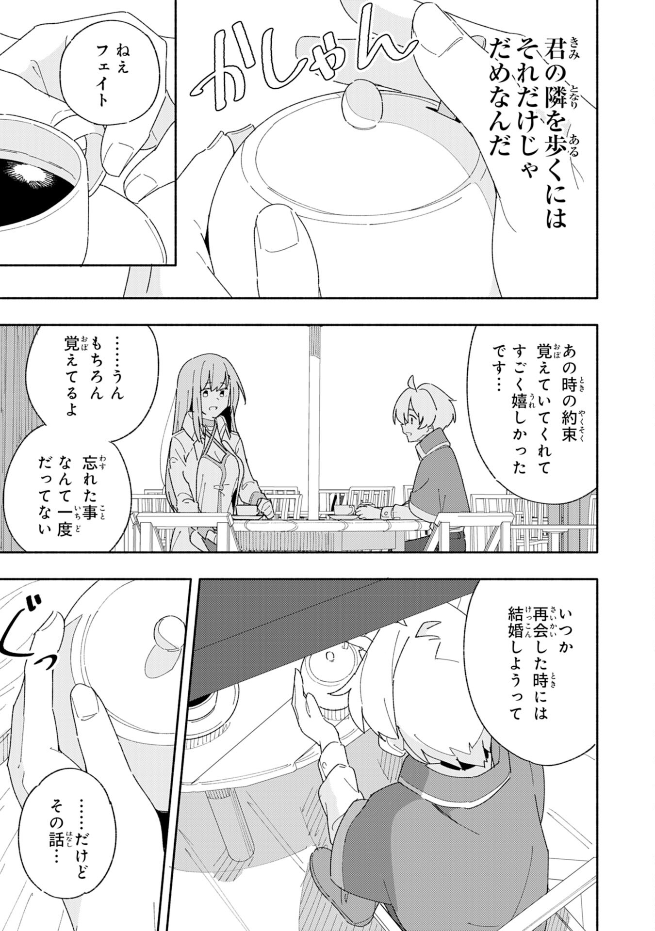 将来結婚しようね、と約束した幼馴染が剣聖になって帰ってきた 第2話 - Page 15