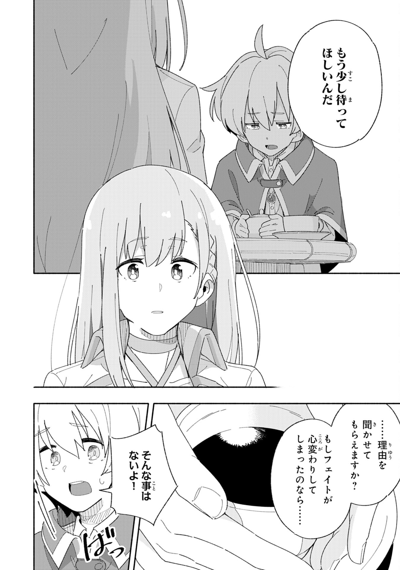 将来結婚しようね、と約束した幼馴染が剣聖になって帰ってきた 第2話 - Page 16