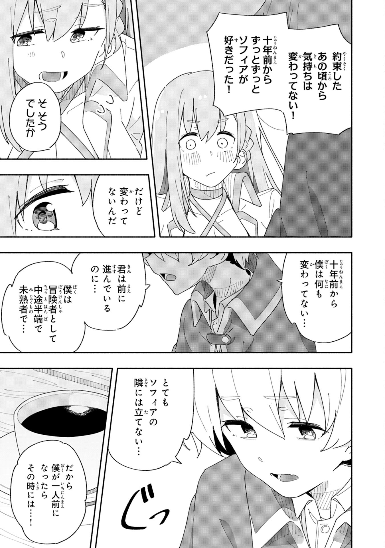 将来結婚しようね、と約束した幼馴染が剣聖になって帰ってきた 第2話 - Page 17