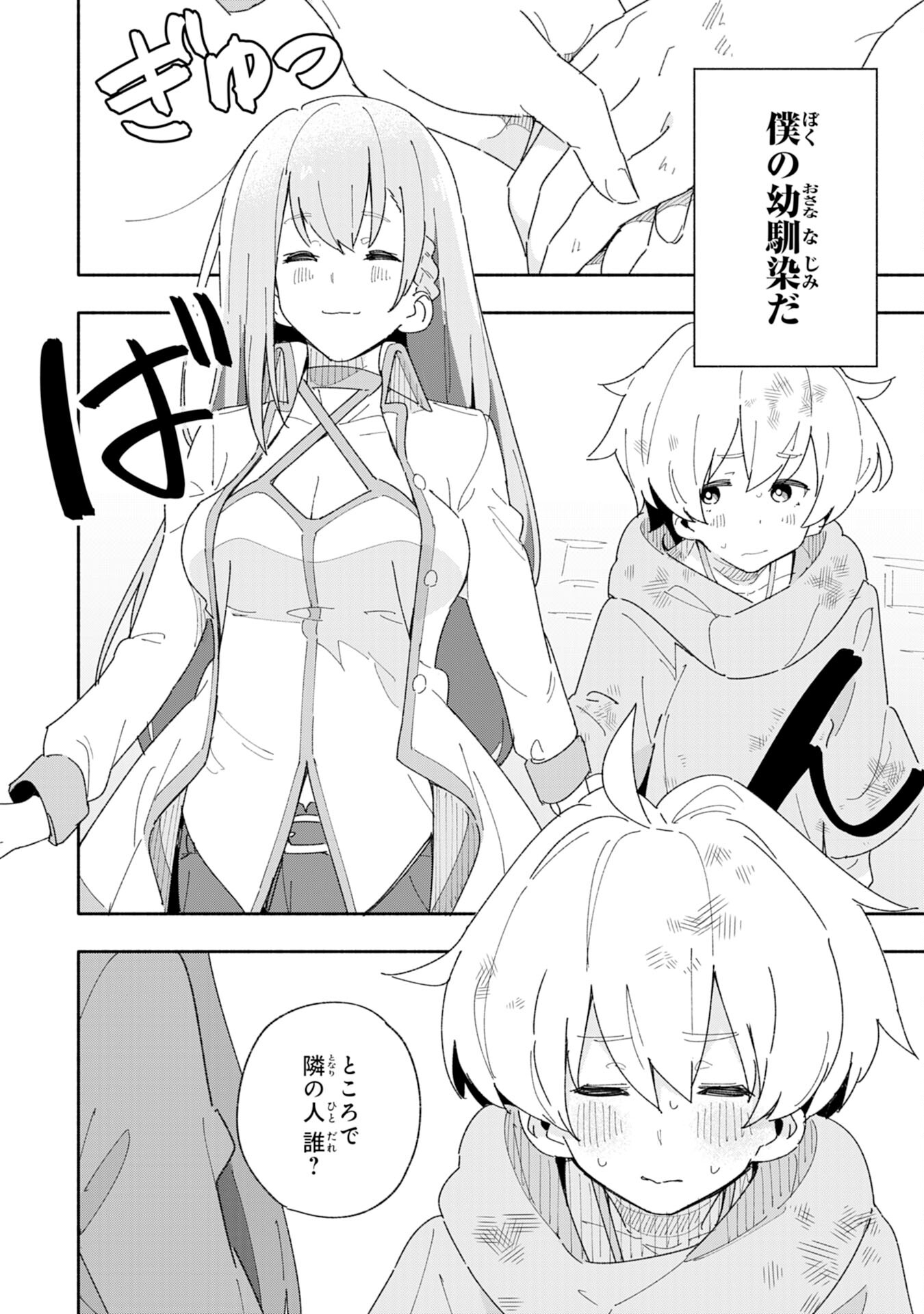 将来結婚しようね、と約束した幼馴染が剣聖になって帰ってきた 第2話 - Page 2