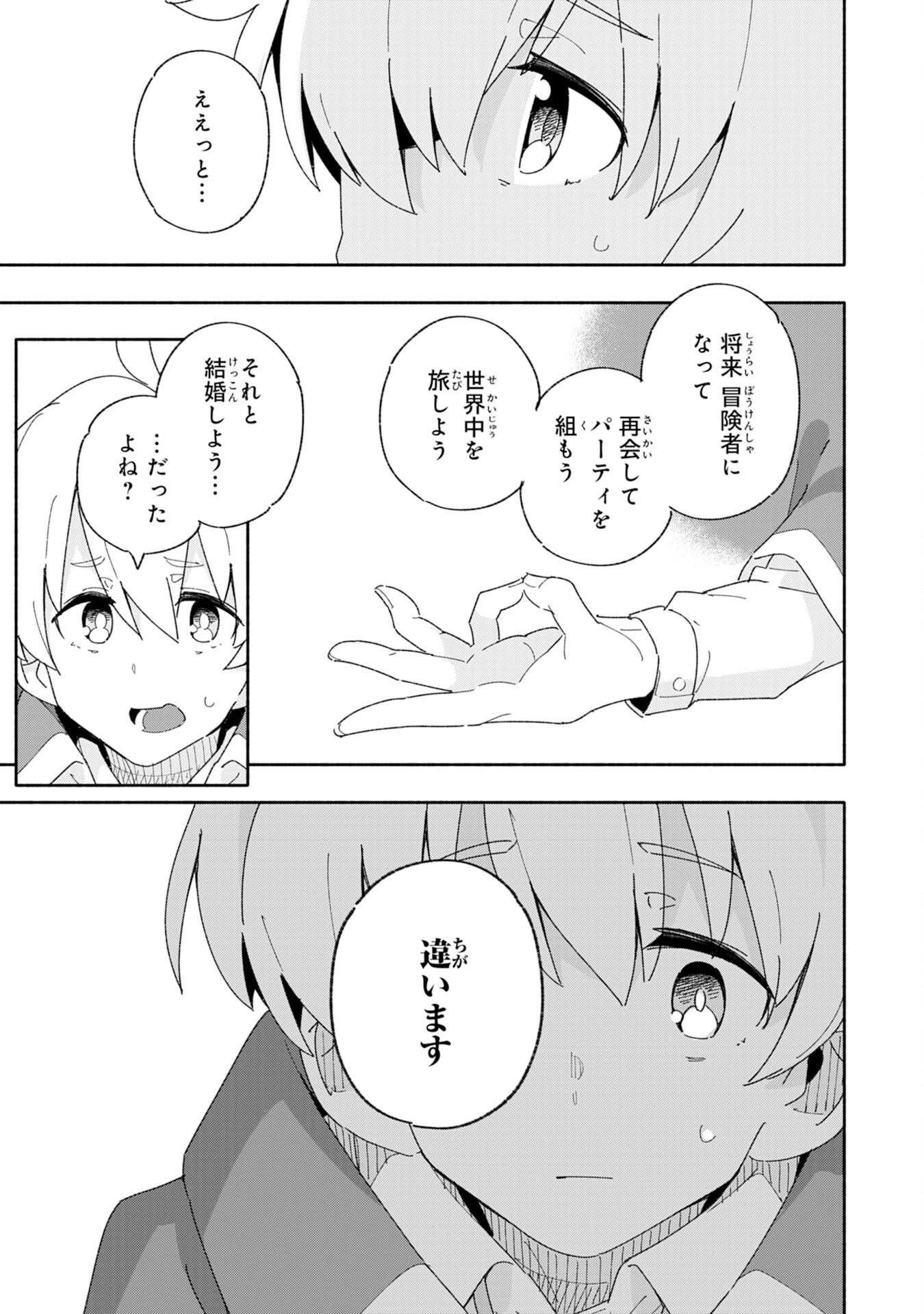 将来結婚しようね、と約束した幼馴染が剣聖になって帰ってきた 第2話 - Page 19