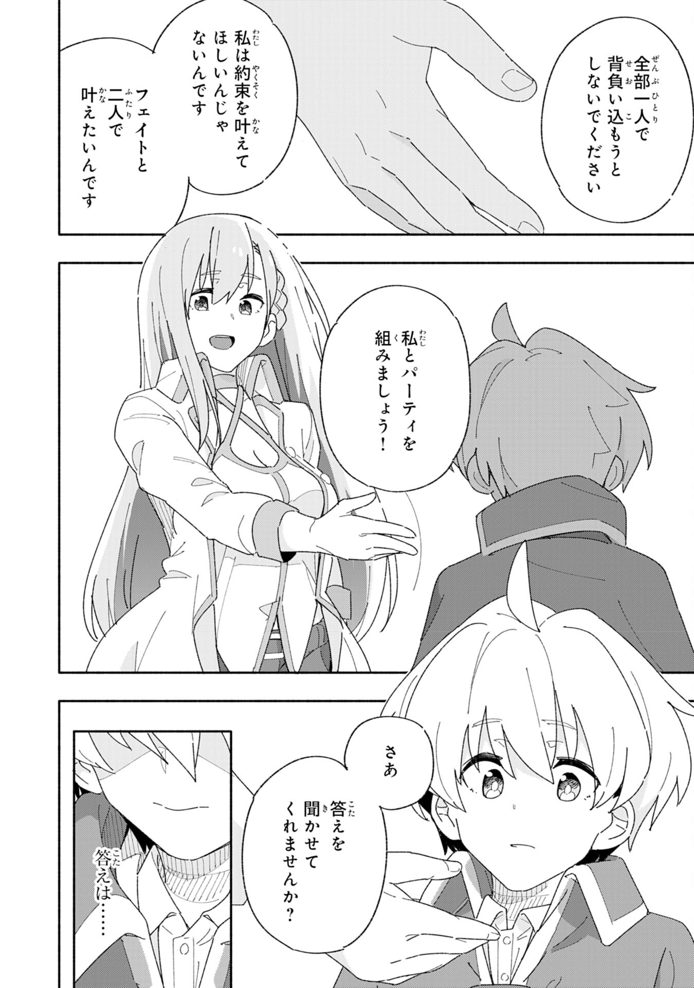 将来結婚しようね、と約束した幼馴染が剣聖になって帰ってきた 第2話 - Page 22