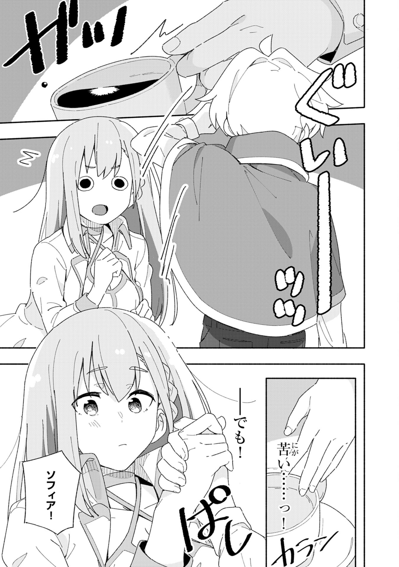 将来結婚しようね、と約束した幼馴染が剣聖になって帰ってきた 第2話 - Page 23