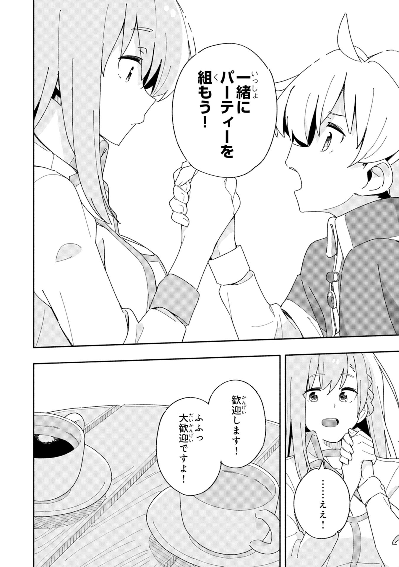 将来結婚しようね、と約束した幼馴染が剣聖になって帰ってきた 第2話 - Page 24