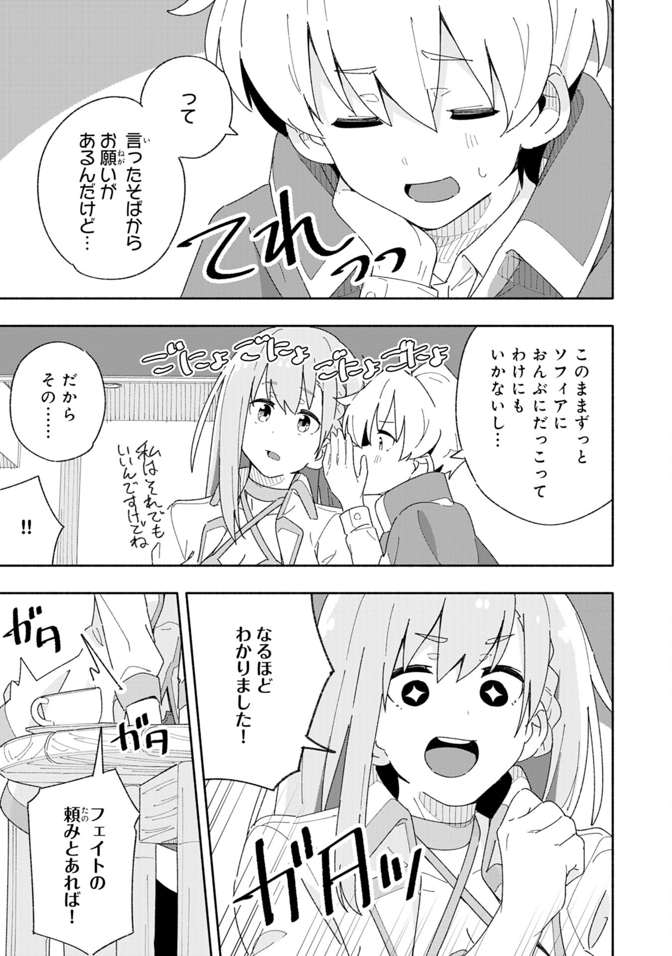 将来結婚しようね、と約束した幼馴染が剣聖になって帰ってきた 第2話 - Page 25