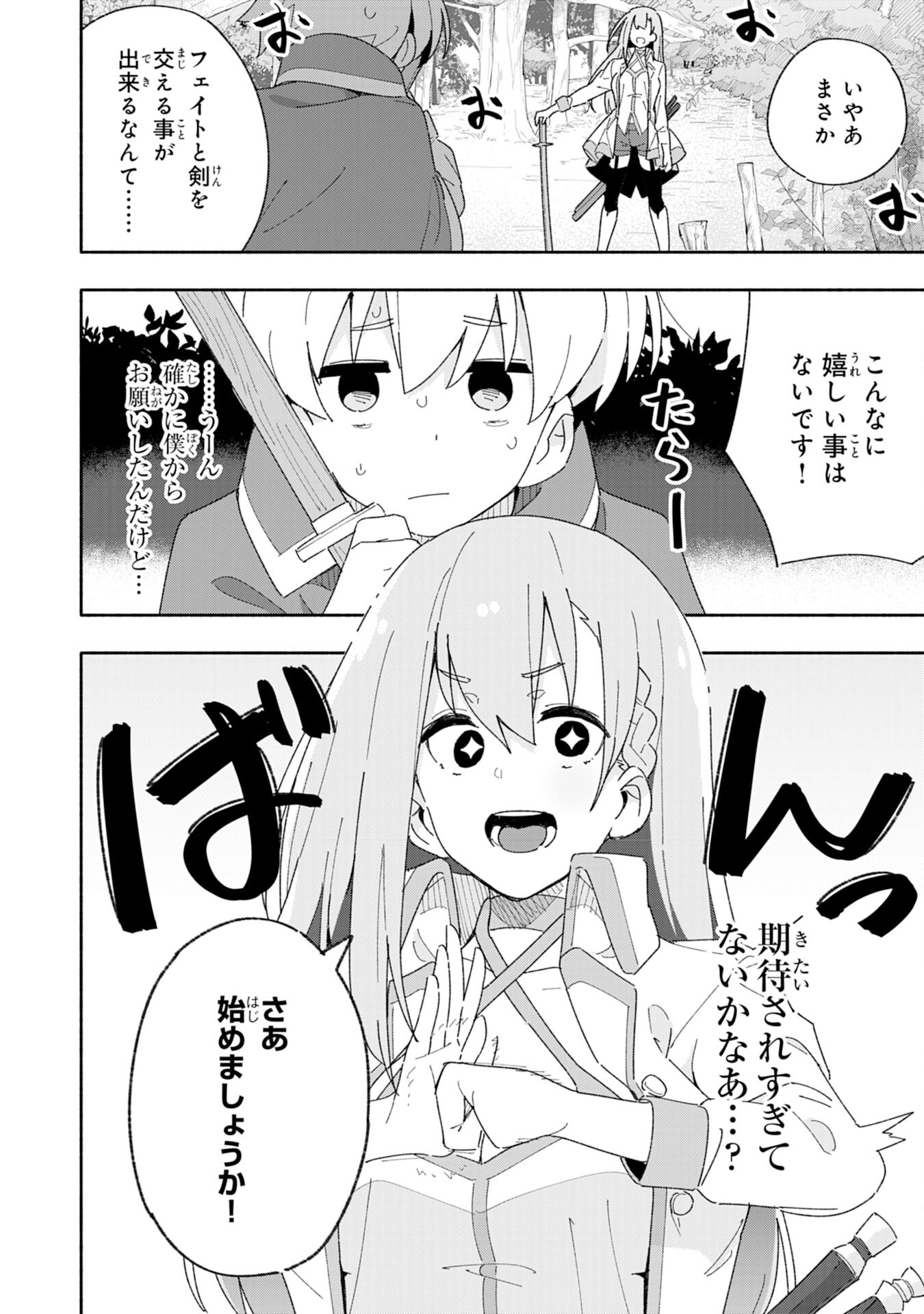 将来結婚しようね、と約束した幼馴染が剣聖になって帰ってきた 第2話 - Page 28