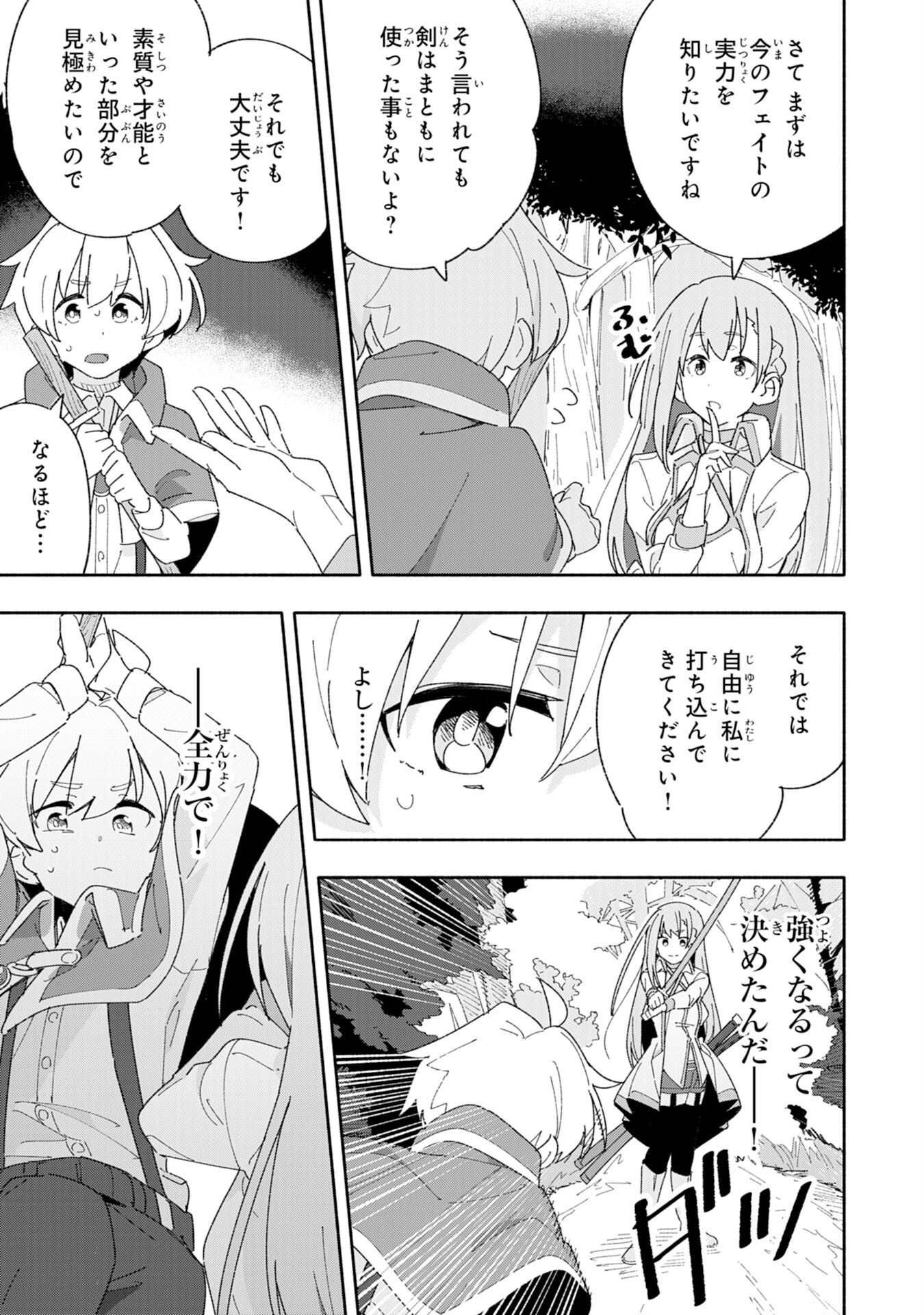 将来結婚しようね、と約束した幼馴染が剣聖になって帰ってきた 第2話 - Page 29